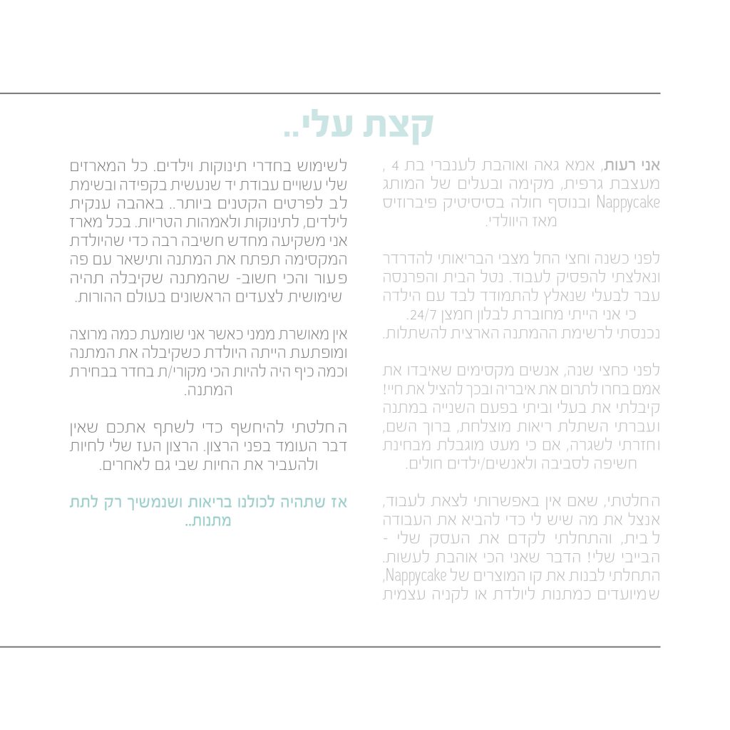 קטלוג נאפי קייק 2019 by Reut Hefetz - Ourboox.com
