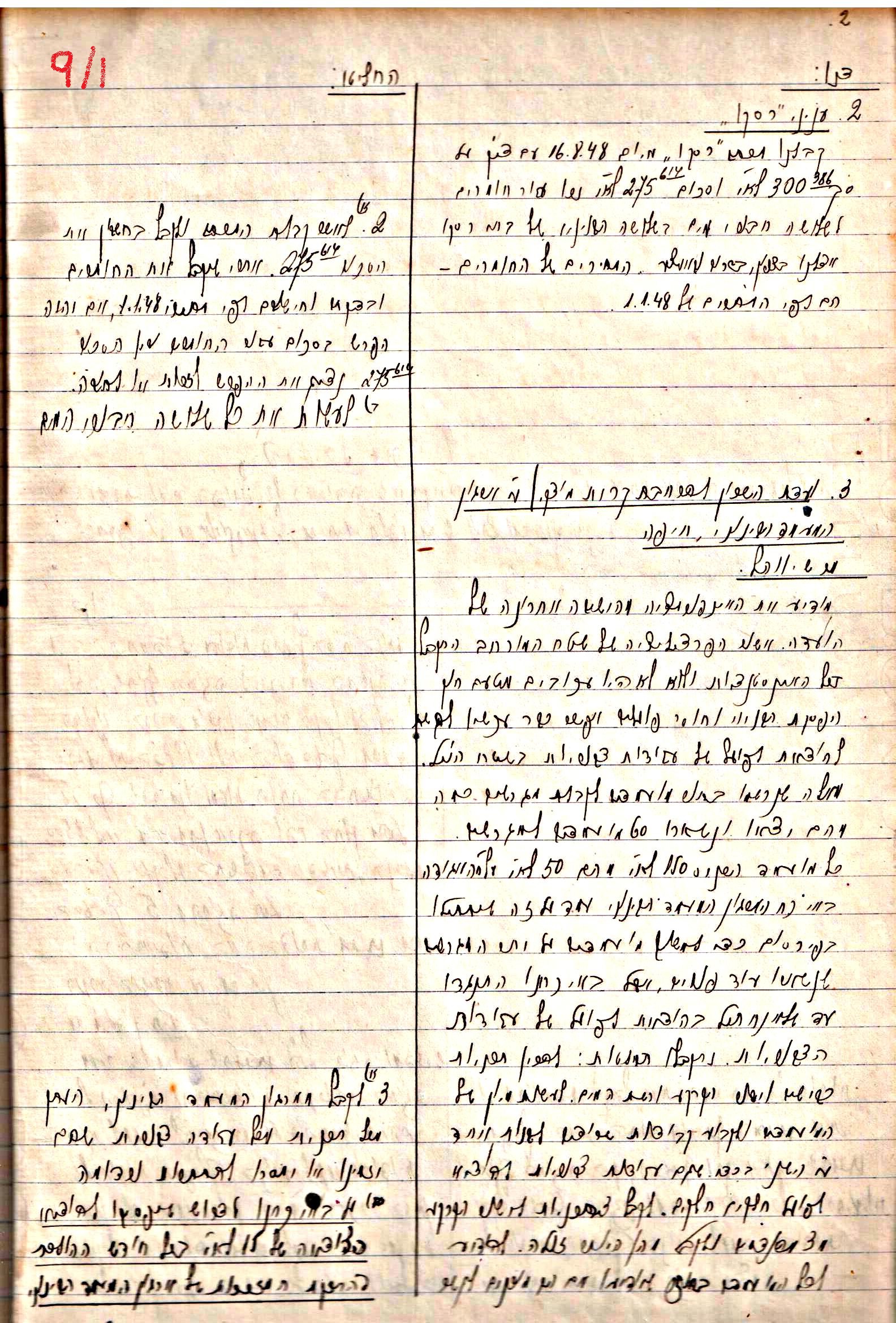 פרוטוקול 3 – הנהלה – 23.11.54 – 22.8.48 by riki deri - Illustrated by מוזיאון בית גרושקביץ - Ourboox.com