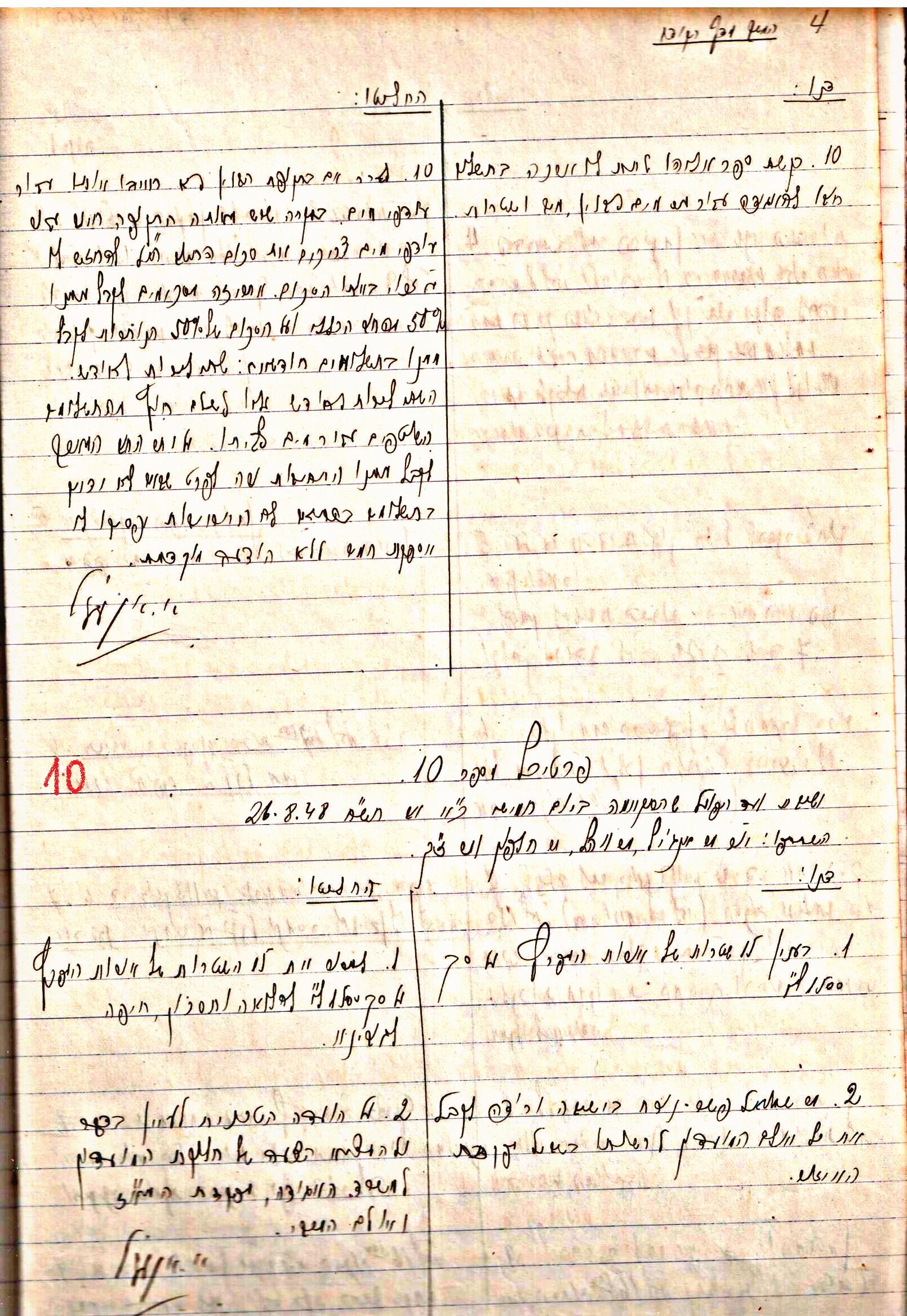 פרוטוקול 3 – הנהלה – 23.11.54 – 22.8.48 by riki deri - Illustrated by מוזיאון בית גרושקביץ - Ourboox.com