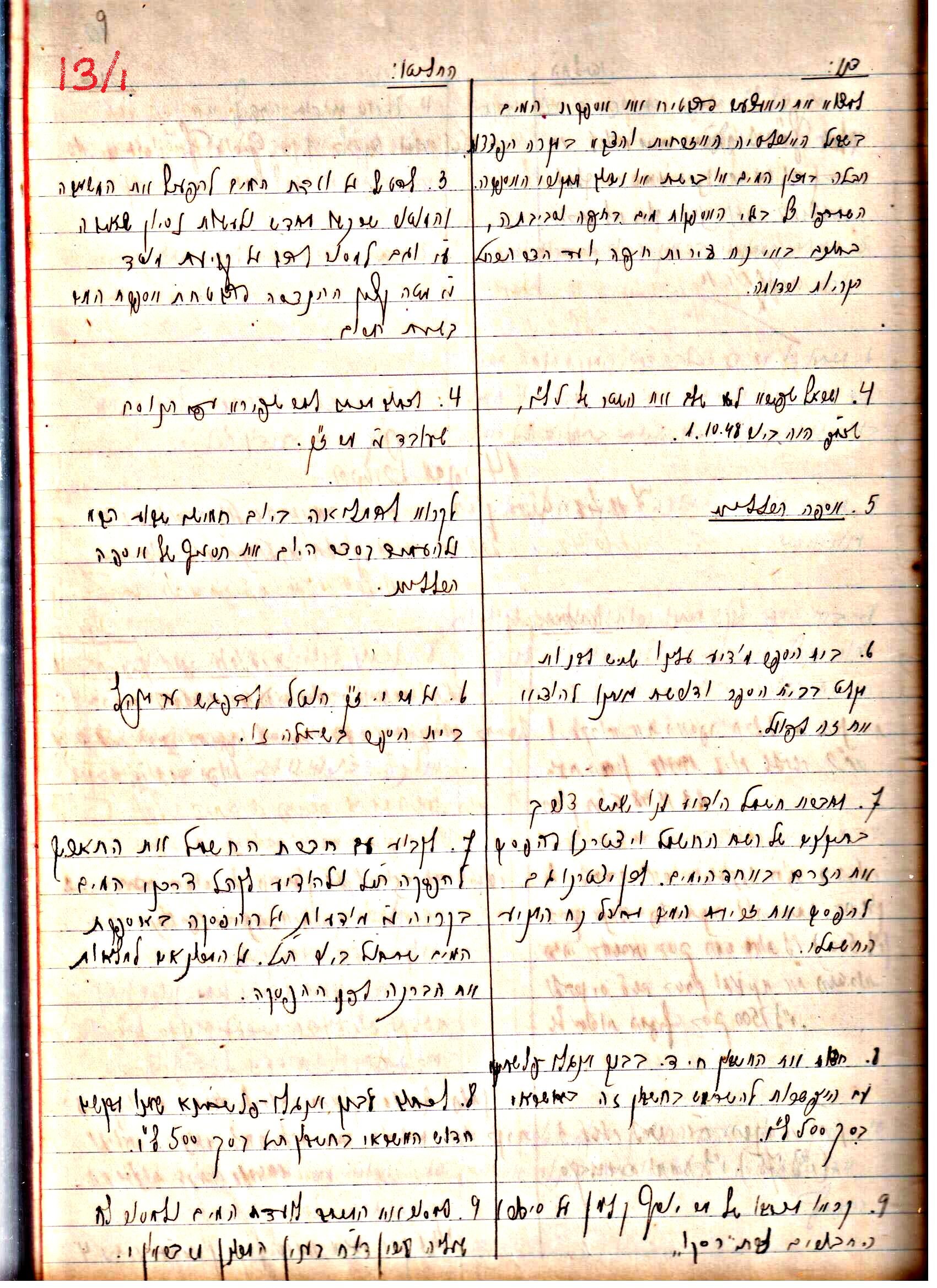 פרוטוקול 3 – הנהלה – 23.11.54 – 22.8.48 by riki deri - Illustrated by מוזיאון בית גרושקביץ - Ourboox.com