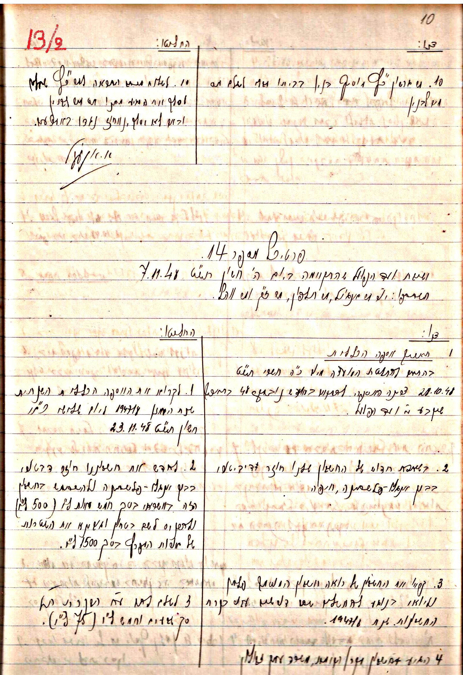 פרוטוקול 3 – הנהלה – 23.11.54 – 22.8.48 by riki deri - Illustrated by מוזיאון בית גרושקביץ - Ourboox.com