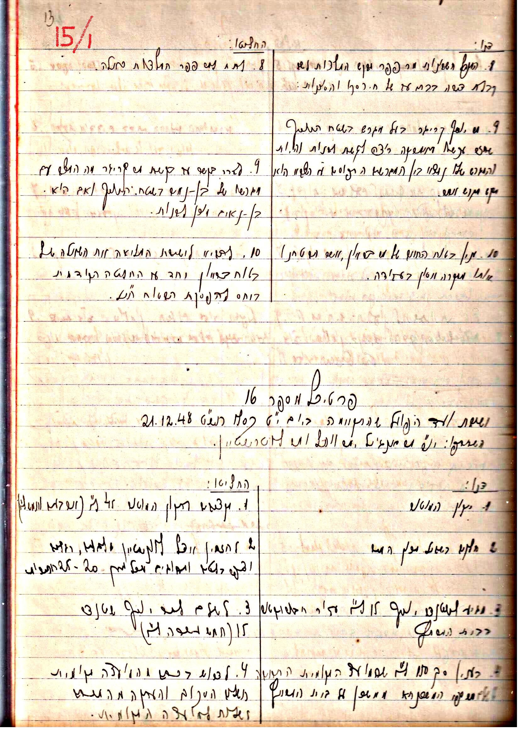 פרוטוקול 3 – הנהלה – 23.11.54 – 22.8.48 by riki deri - Illustrated by מוזיאון בית גרושקביץ - Ourboox.com