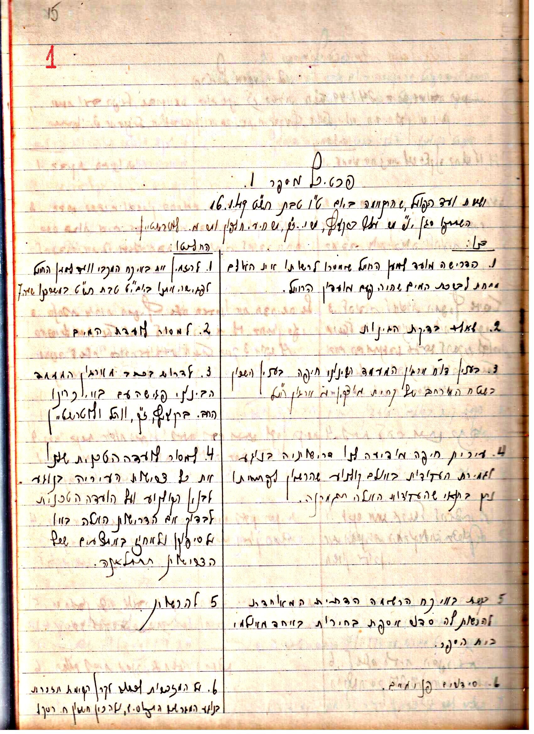 פרוטוקול 3 – הנהלה – 23.11.54 – 22.8.48 by riki deri - Illustrated by מוזיאון בית גרושקביץ - Ourboox.com