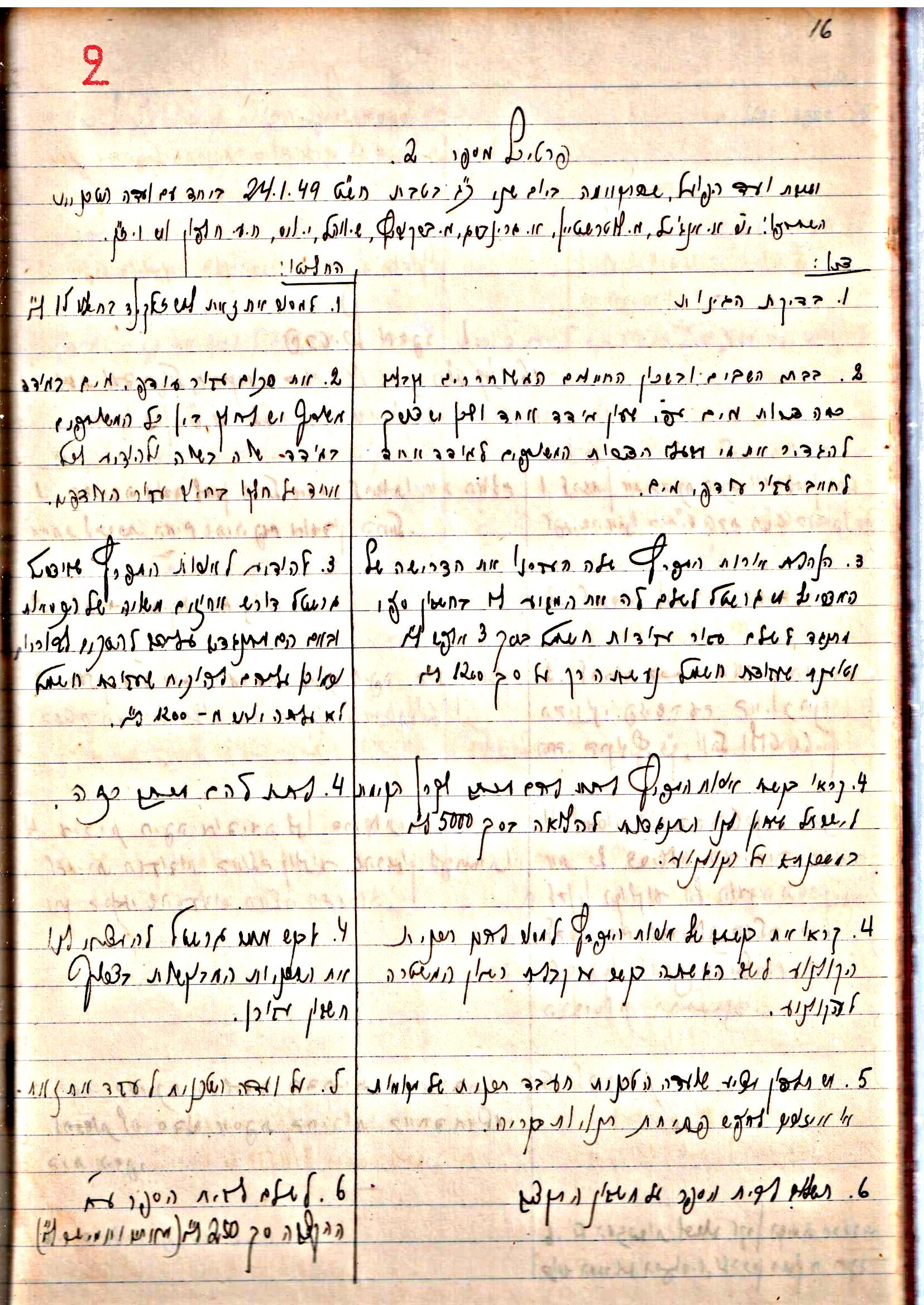 פרוטוקול 3 – הנהלה – 23.11.54 – 22.8.48 by riki deri - Illustrated by מוזיאון בית גרושקביץ - Ourboox.com