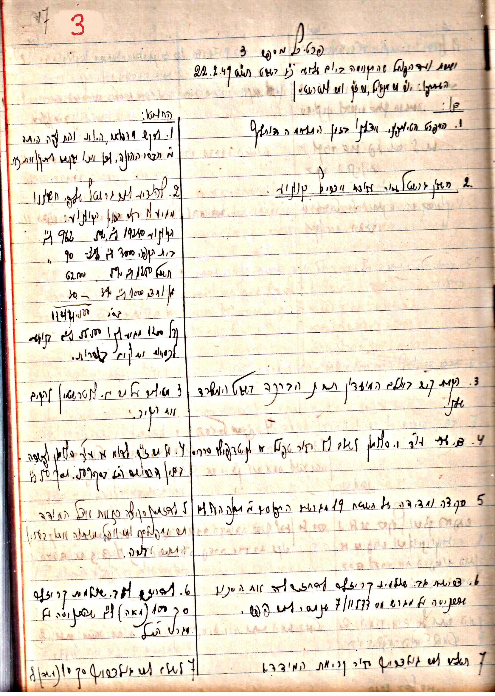 פרוטוקול 3 – הנהלה – 23.11.54 – 22.8.48 by riki deri - Illustrated by מוזיאון בית גרושקביץ - Ourboox.com