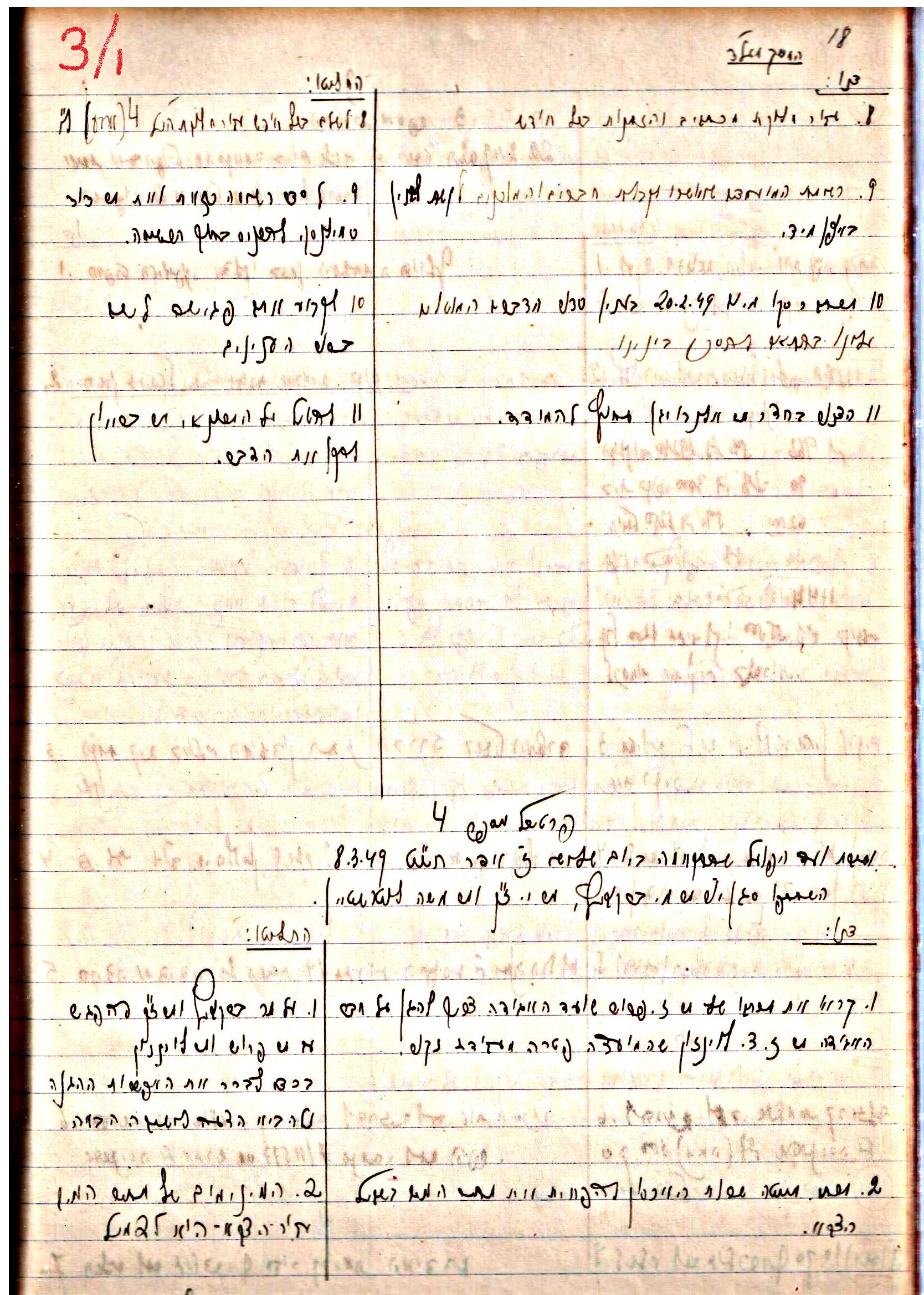 פרוטוקול 3 – הנהלה – 23.11.54 – 22.8.48 by riki deri - Illustrated by מוזיאון בית גרושקביץ - Ourboox.com