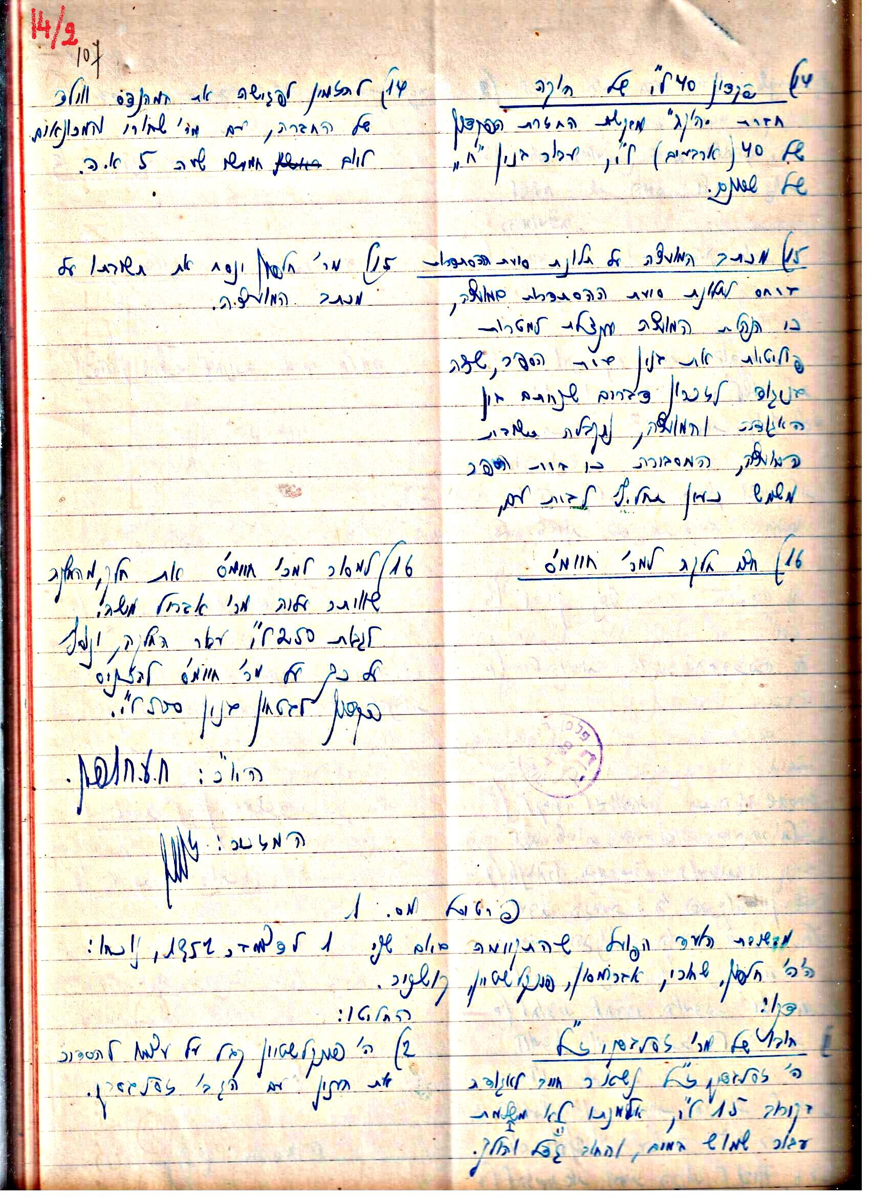 פרוטוקול 3 – הנהלה – 23.11.54 – 22.8.48 by riki deri - Illustrated by מוזיאון בית גרושקביץ - Ourboox.com