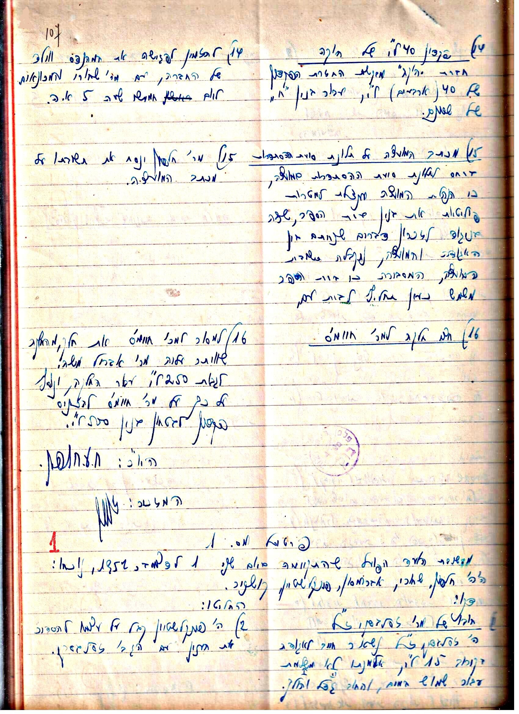 פרוטוקול 3 – הנהלה – 23.11.54 – 22.8.48 by riki deri - Illustrated by מוזיאון בית גרושקביץ - Ourboox.com