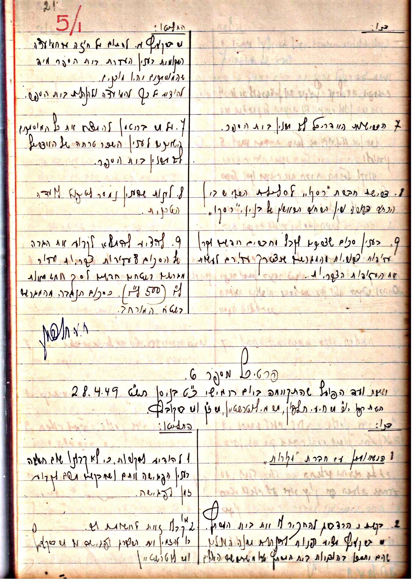 פרוטוקול 3 – הנהלה – 23.11.54 – 22.8.48 by riki deri - Illustrated by מוזיאון בית גרושקביץ - Ourboox.com