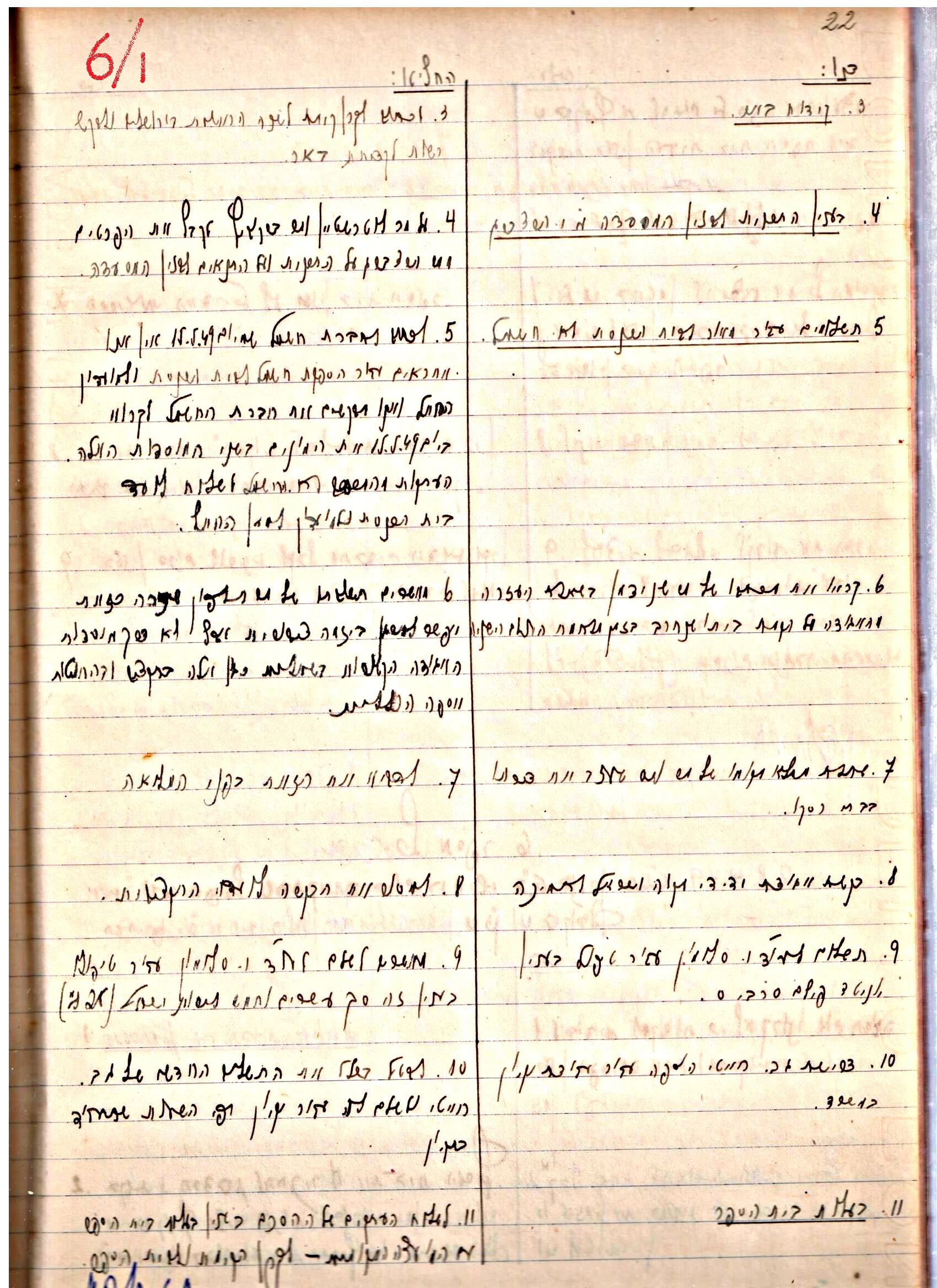 פרוטוקול 3 – הנהלה – 23.11.54 – 22.8.48 by riki deri - Illustrated by מוזיאון בית גרושקביץ - Ourboox.com