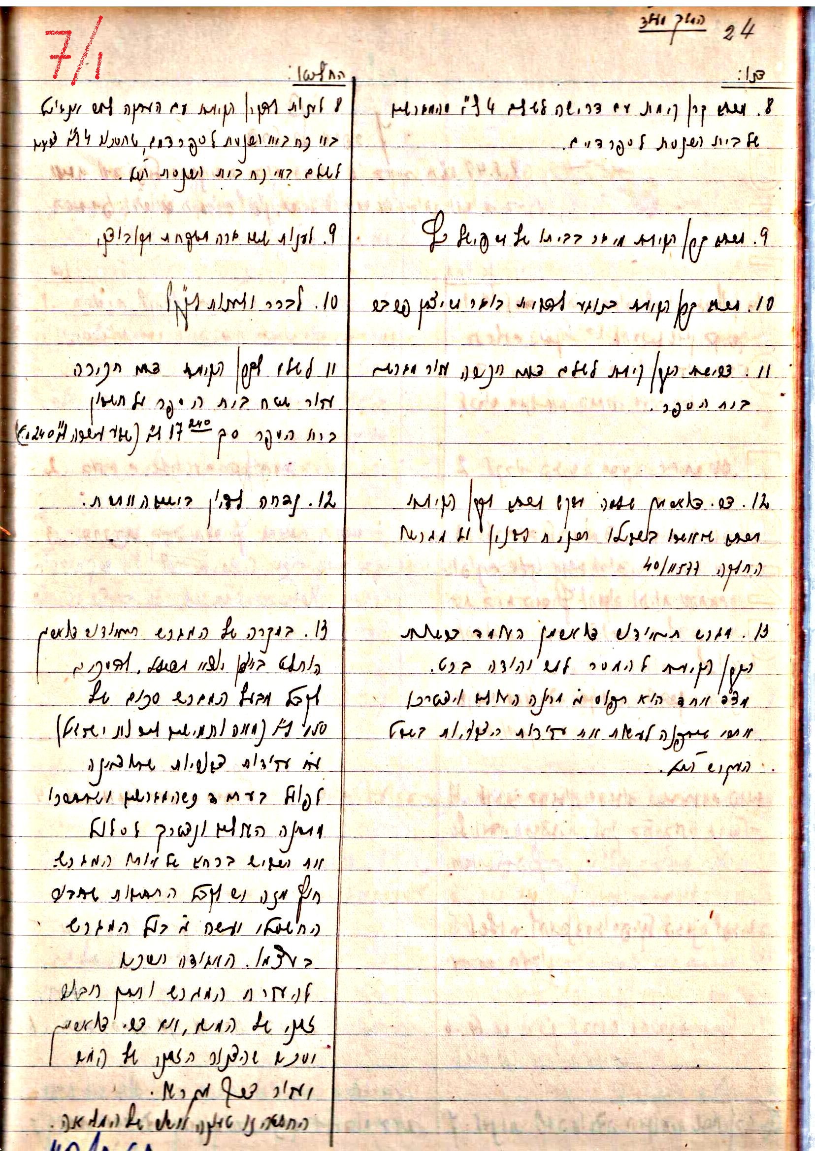 פרוטוקול 3 – הנהלה – 23.11.54 – 22.8.48 by riki deri - Illustrated by מוזיאון בית גרושקביץ - Ourboox.com