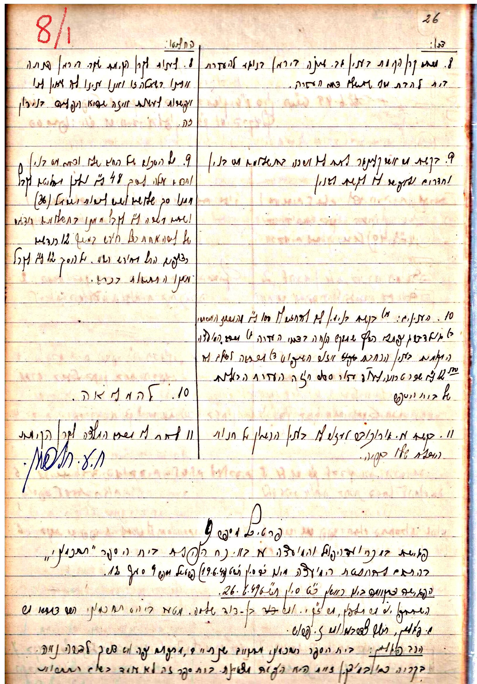 פרוטוקול 3 – הנהלה – 23.11.54 – 22.8.48 by riki deri - Illustrated by מוזיאון בית גרושקביץ - Ourboox.com