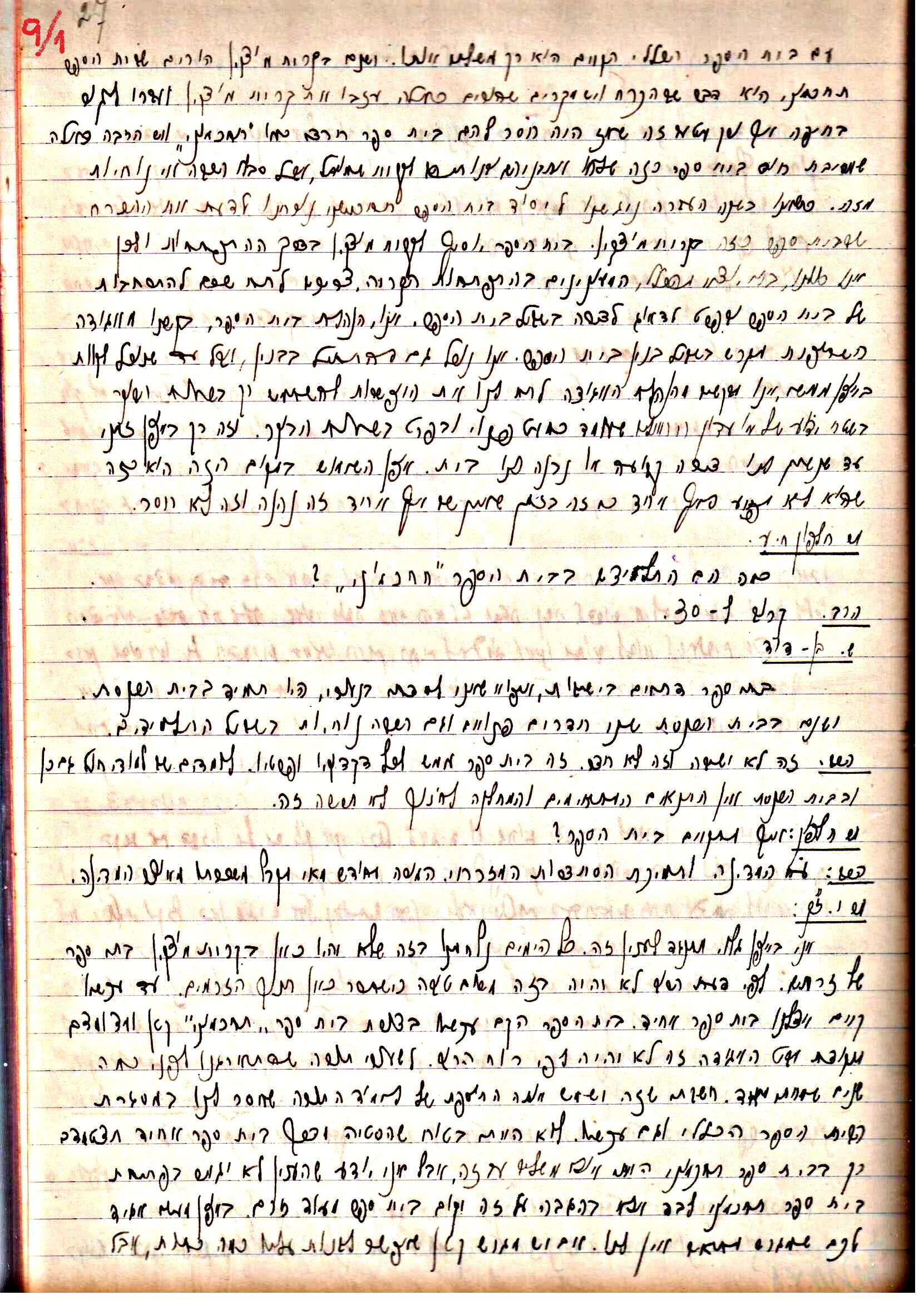 פרוטוקול 3 – הנהלה – 23.11.54 – 22.8.48 by riki deri - Illustrated by מוזיאון בית גרושקביץ - Ourboox.com