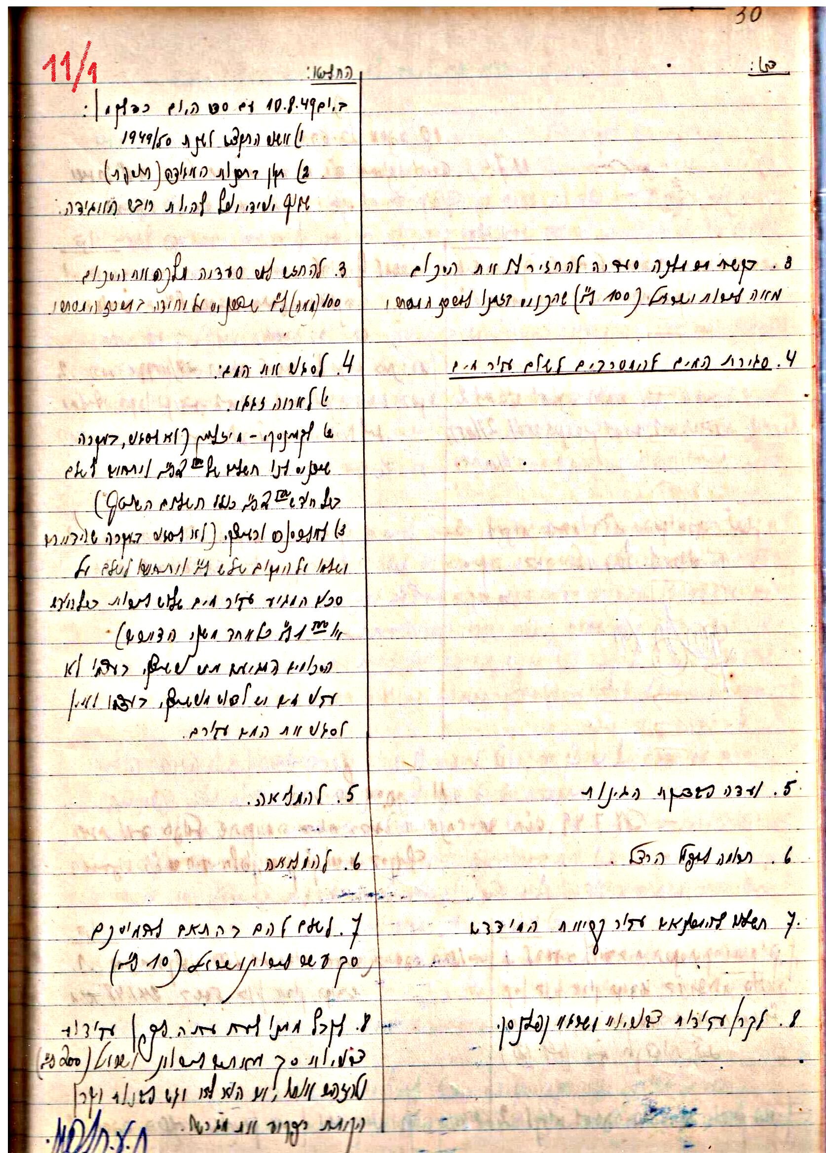 פרוטוקול 3 – הנהלה – 23.11.54 – 22.8.48 by riki deri - Illustrated by מוזיאון בית גרושקביץ - Ourboox.com