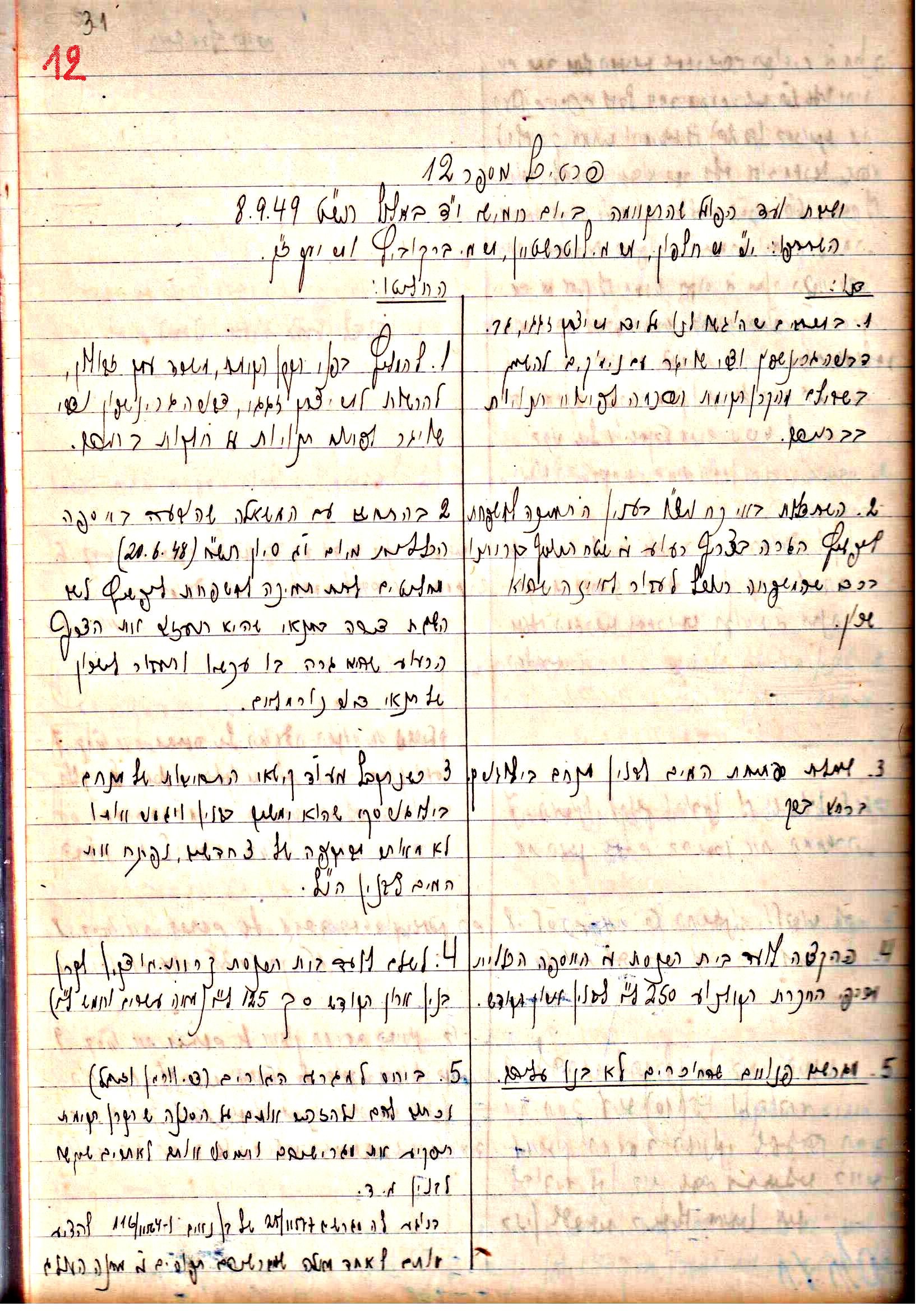 פרוטוקול 3 – הנהלה – 23.11.54 – 22.8.48 by riki deri - Illustrated by מוזיאון בית גרושקביץ - Ourboox.com