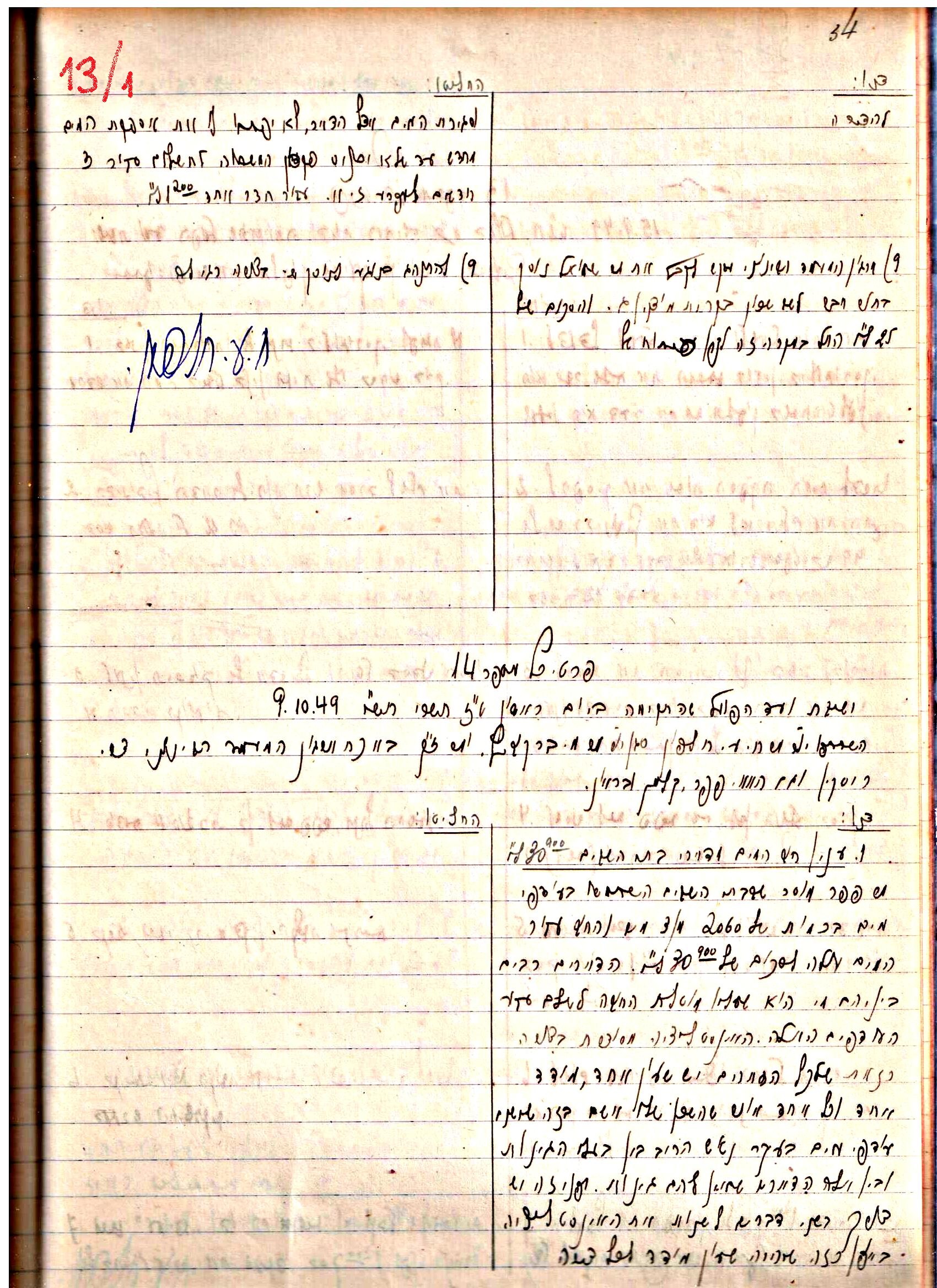 פרוטוקול 3 – הנהלה – 23.11.54 – 22.8.48 by riki deri - Illustrated by מוזיאון בית גרושקביץ - Ourboox.com