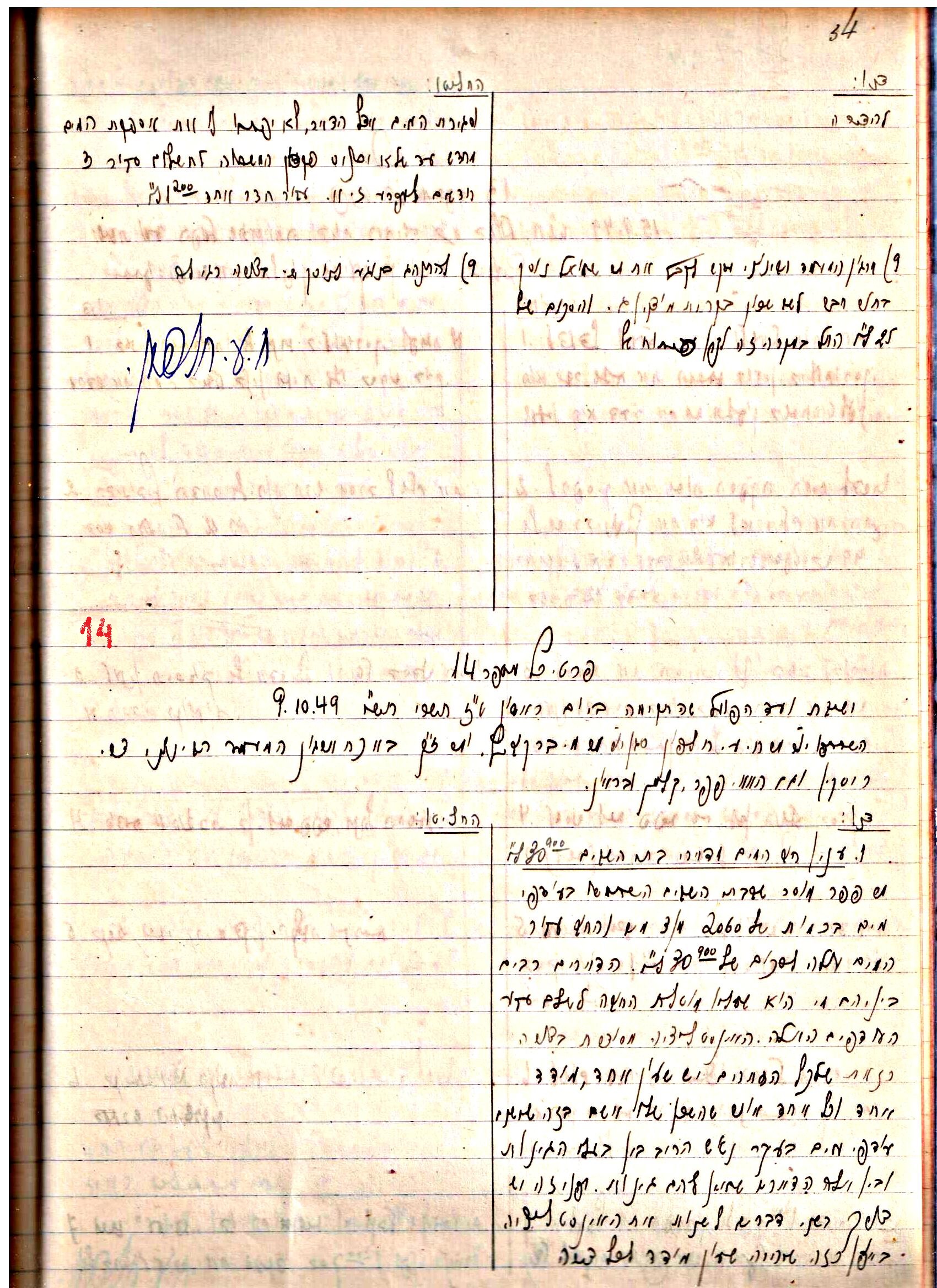 פרוטוקול 3 – הנהלה – 23.11.54 – 22.8.48 by riki deri - Illustrated by מוזיאון בית גרושקביץ - Ourboox.com