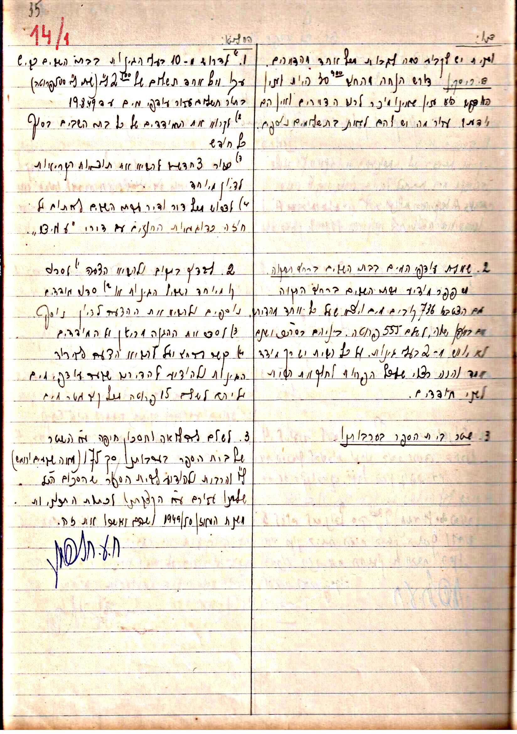 פרוטוקול 3 – הנהלה – 23.11.54 – 22.8.48 by riki deri - Illustrated by מוזיאון בית גרושקביץ - Ourboox.com