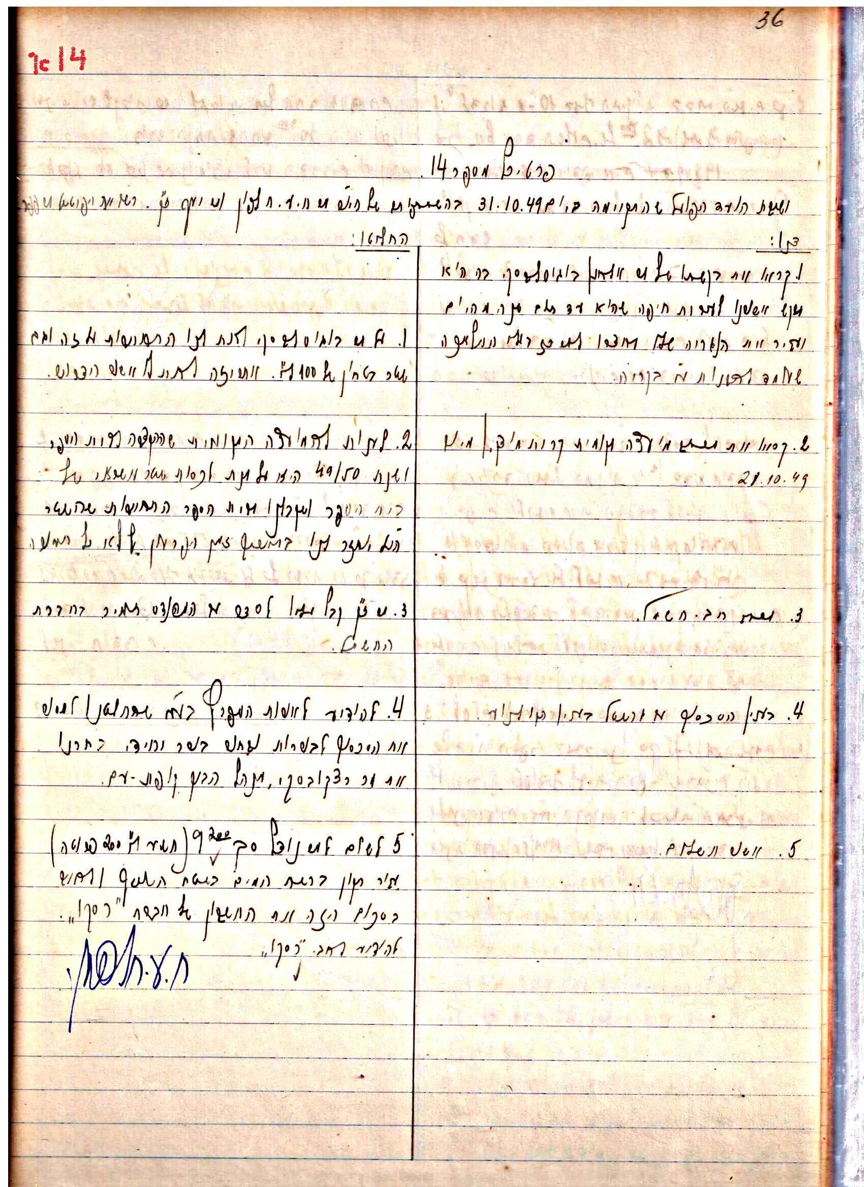 פרוטוקול 3 – הנהלה – 23.11.54 – 22.8.48 by riki deri - Illustrated by מוזיאון בית גרושקביץ - Ourboox.com