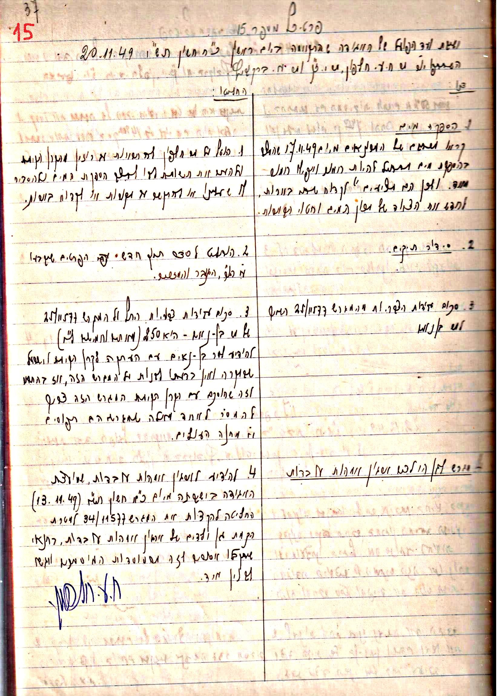 פרוטוקול 3 – הנהלה – 23.11.54 – 22.8.48 by riki deri - Illustrated by מוזיאון בית גרושקביץ - Ourboox.com