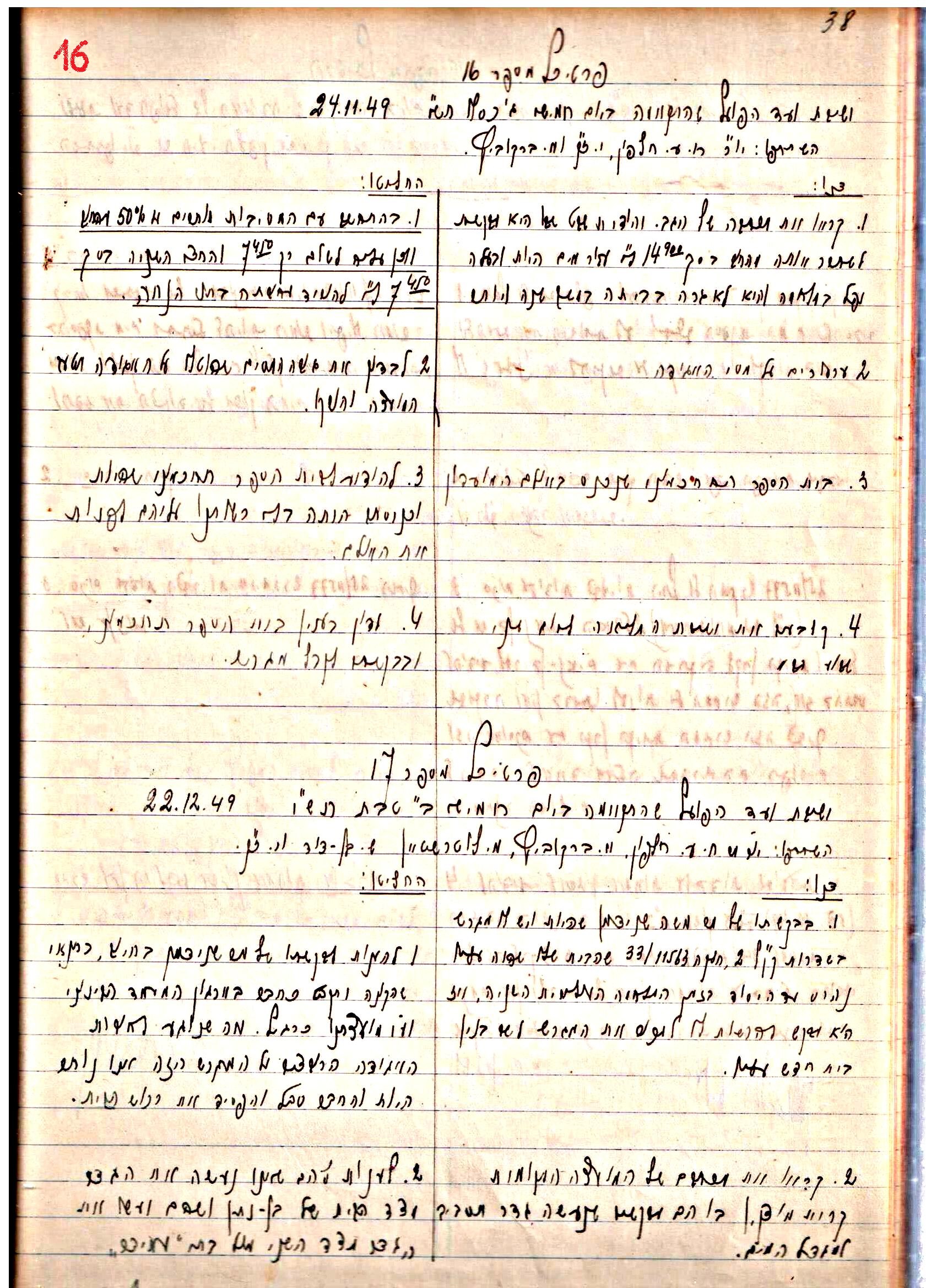 פרוטוקול 3 – הנהלה – 23.11.54 – 22.8.48 by riki deri - Illustrated by מוזיאון בית גרושקביץ - Ourboox.com