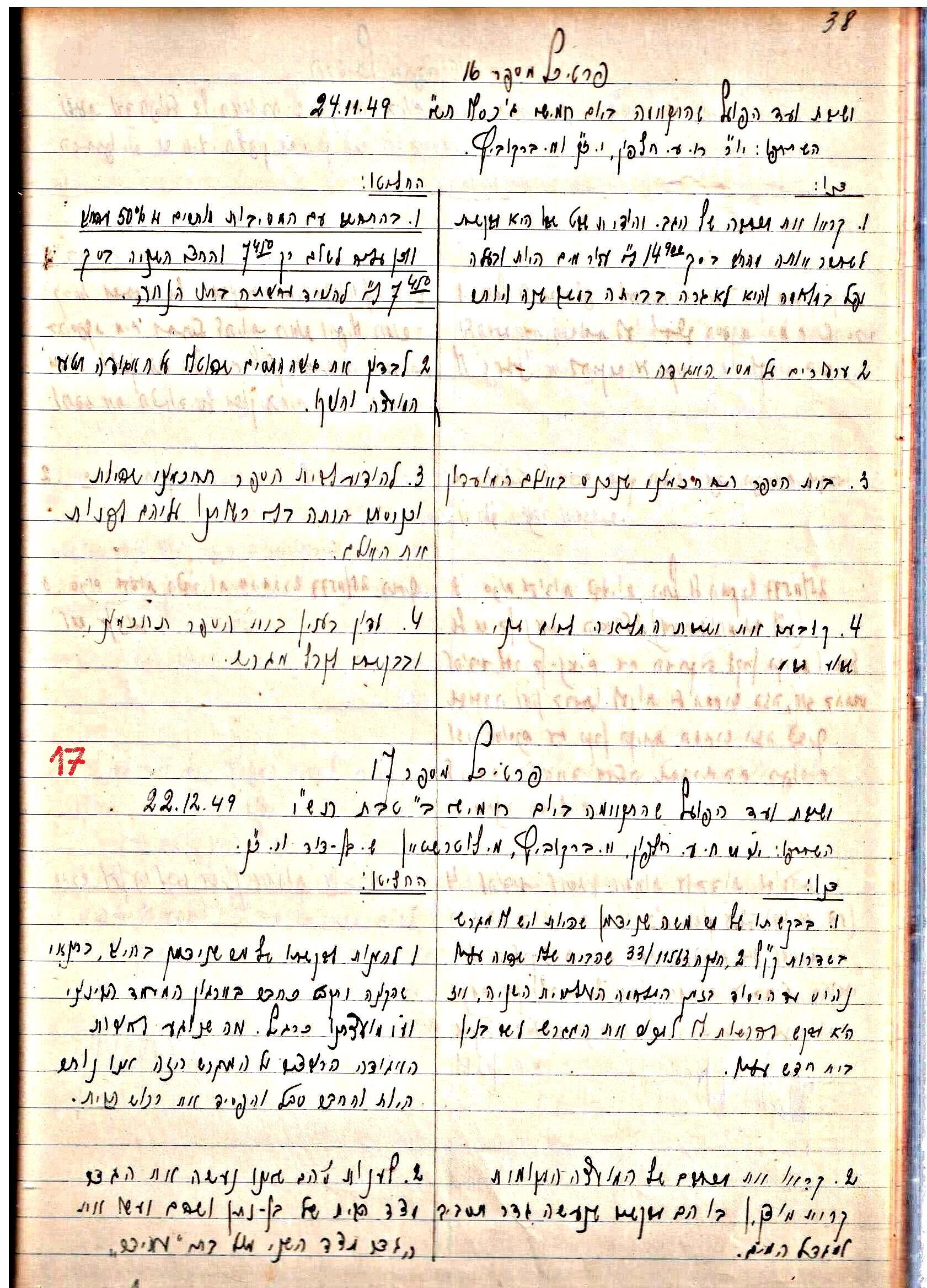 פרוטוקול 3 – הנהלה – 23.11.54 – 22.8.48 by riki deri - Illustrated by מוזיאון בית גרושקביץ - Ourboox.com