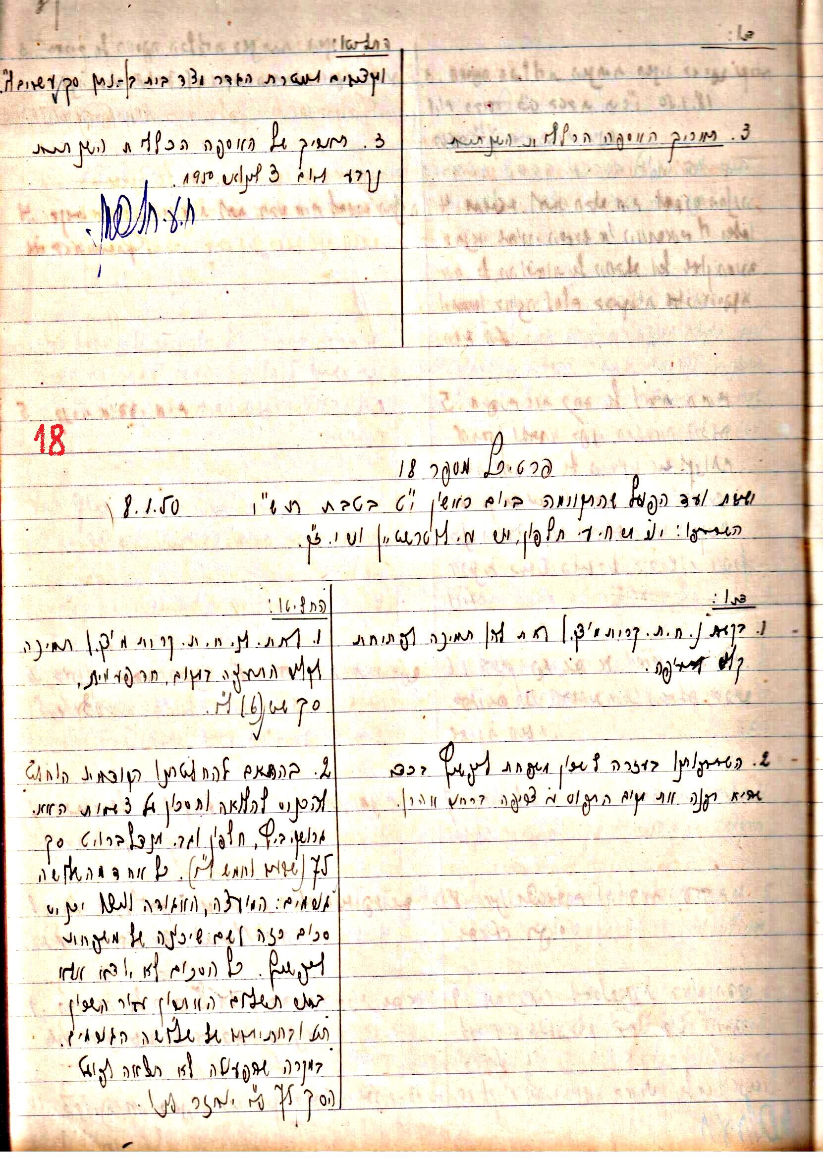 פרוטוקול 3 – הנהלה – 23.11.54 – 22.8.48 by riki deri - Illustrated by מוזיאון בית גרושקביץ - Ourboox.com