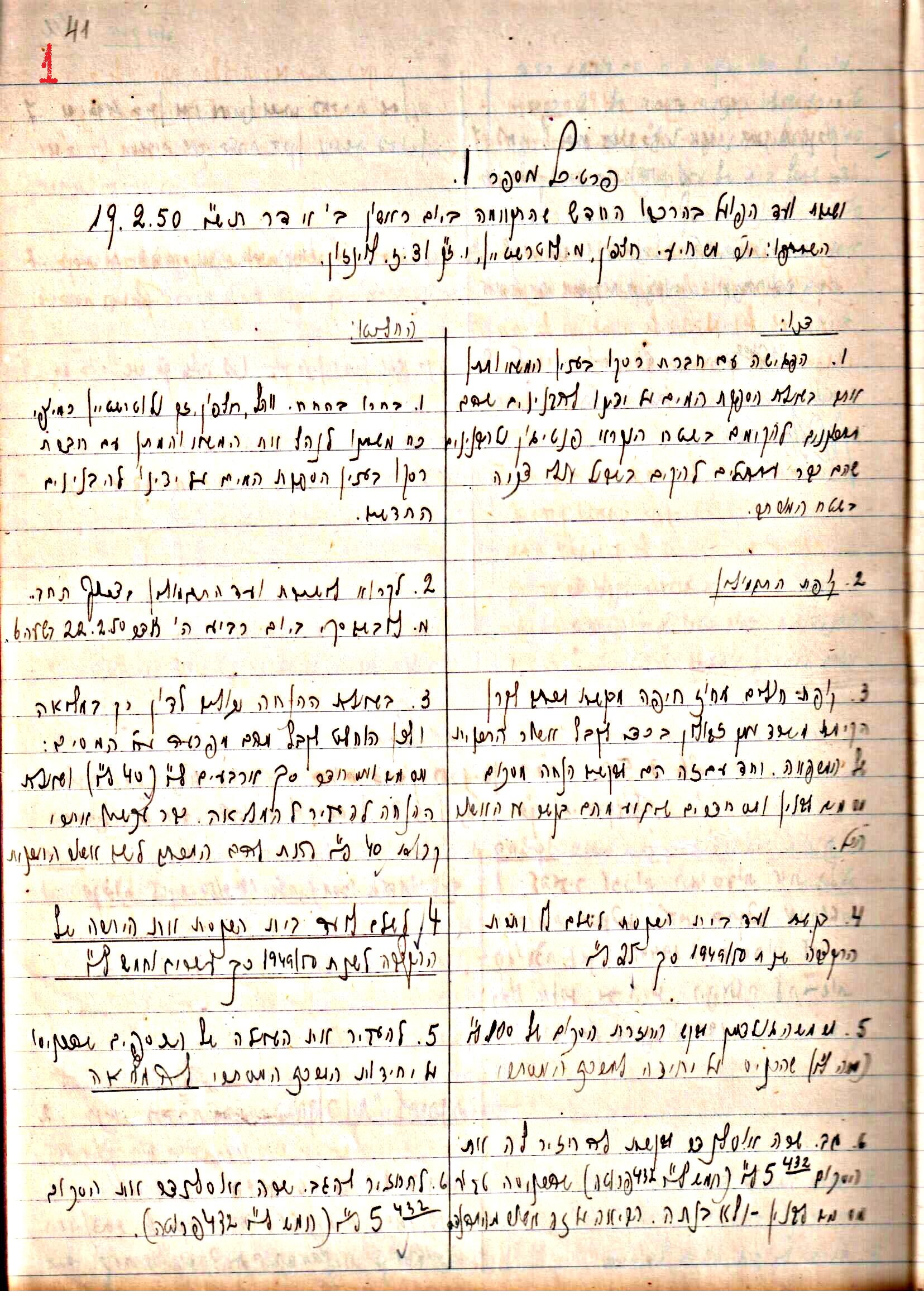 פרוטוקול 3 – הנהלה – 23.11.54 – 22.8.48 by riki deri - Illustrated by מוזיאון בית גרושקביץ - Ourboox.com