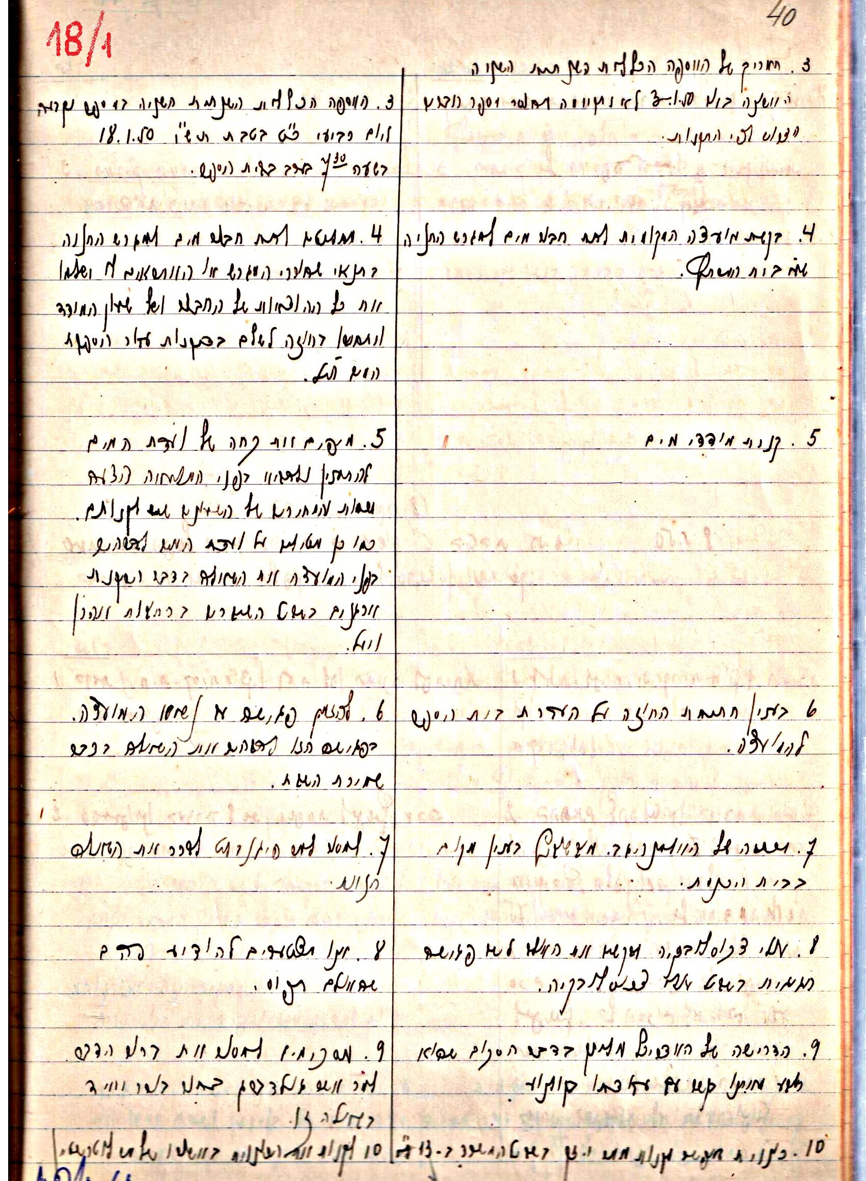 פרוטוקול 3 – הנהלה – 23.11.54 – 22.8.48 by riki deri - Illustrated by מוזיאון בית גרושקביץ - Ourboox.com