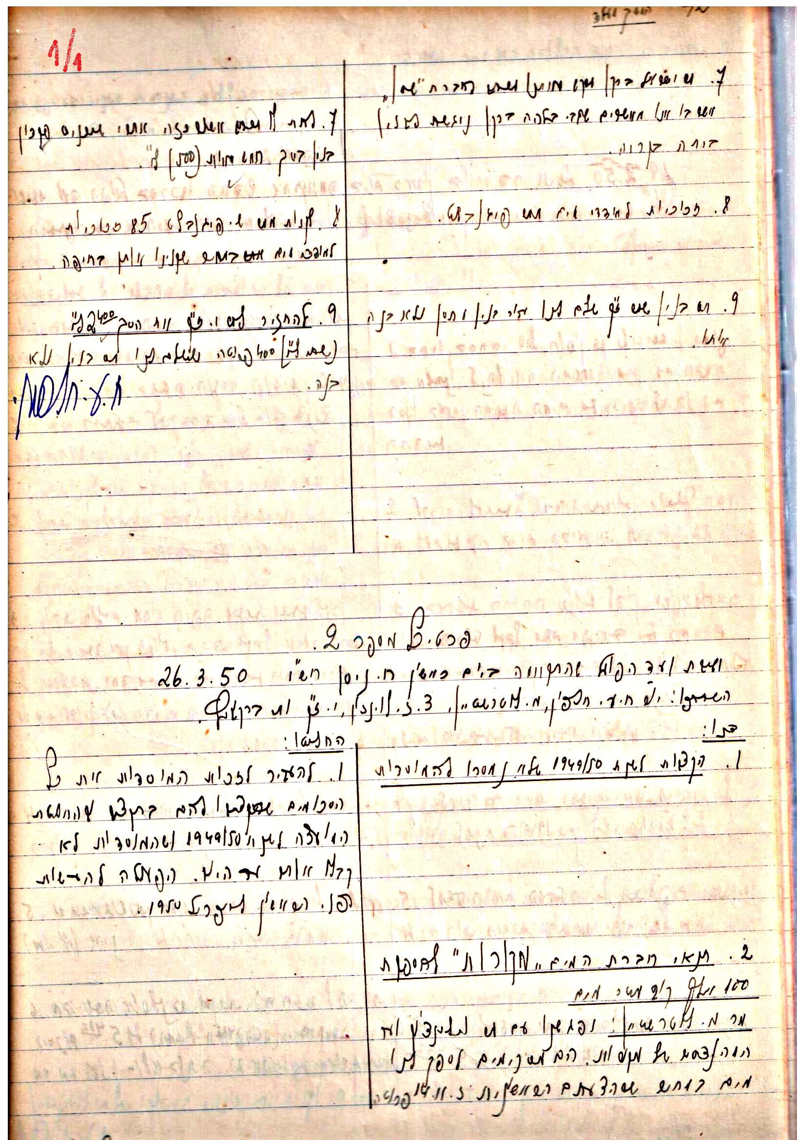 פרוטוקול 3 – הנהלה – 23.11.54 – 22.8.48 by riki deri - Illustrated by מוזיאון בית גרושקביץ - Ourboox.com