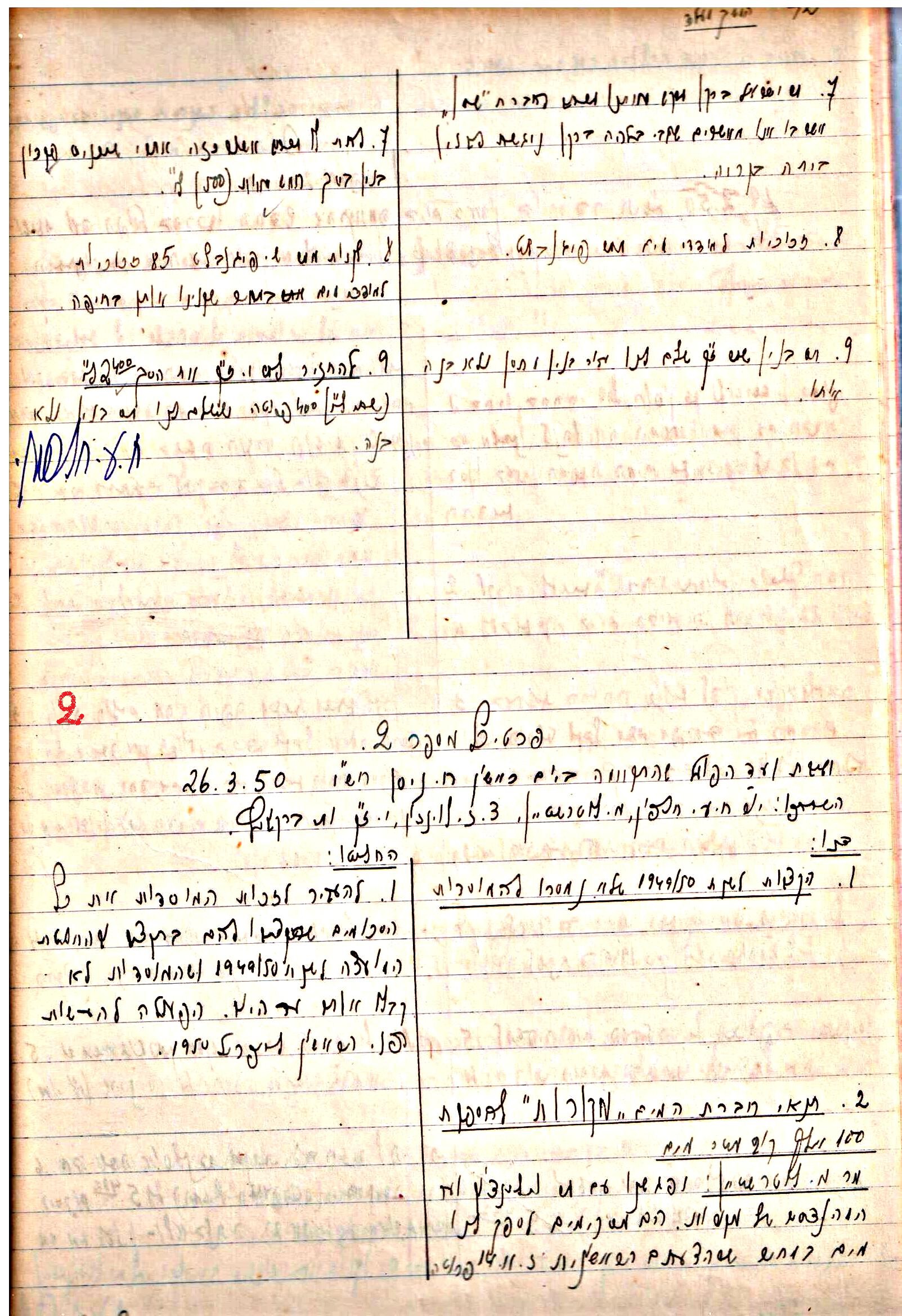 פרוטוקול 3 – הנהלה – 23.11.54 – 22.8.48 by riki deri - Illustrated by מוזיאון בית גרושקביץ - Ourboox.com