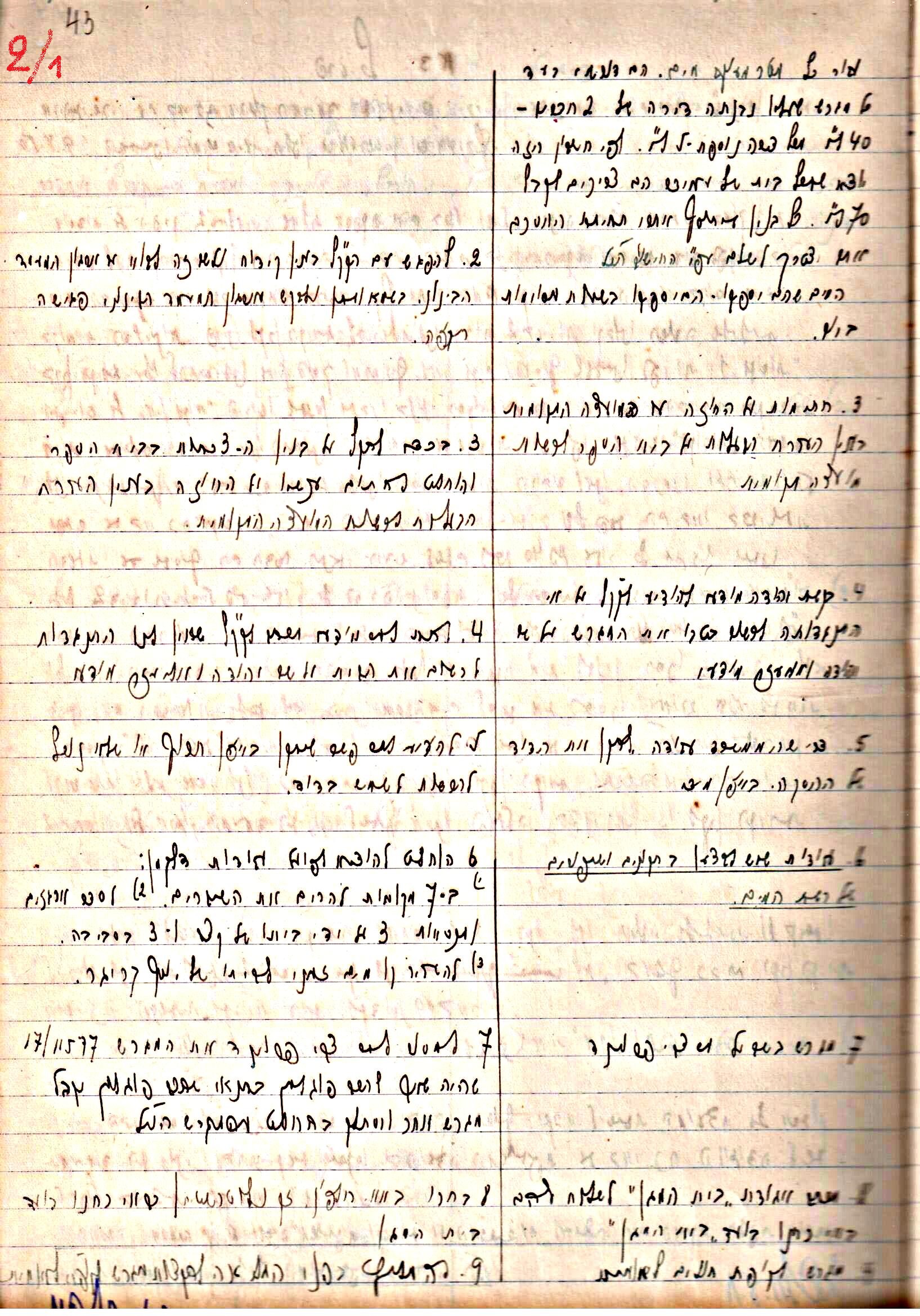 פרוטוקול 3 – הנהלה – 23.11.54 – 22.8.48 by riki deri - Illustrated by מוזיאון בית גרושקביץ - Ourboox.com