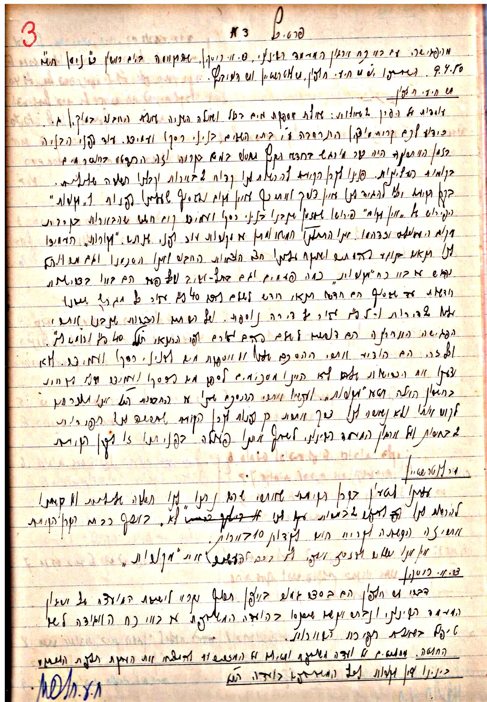 פרוטוקול 3 – הנהלה – 23.11.54 – 22.8.48 by riki deri - Illustrated by מוזיאון בית גרושקביץ - Ourboox.com