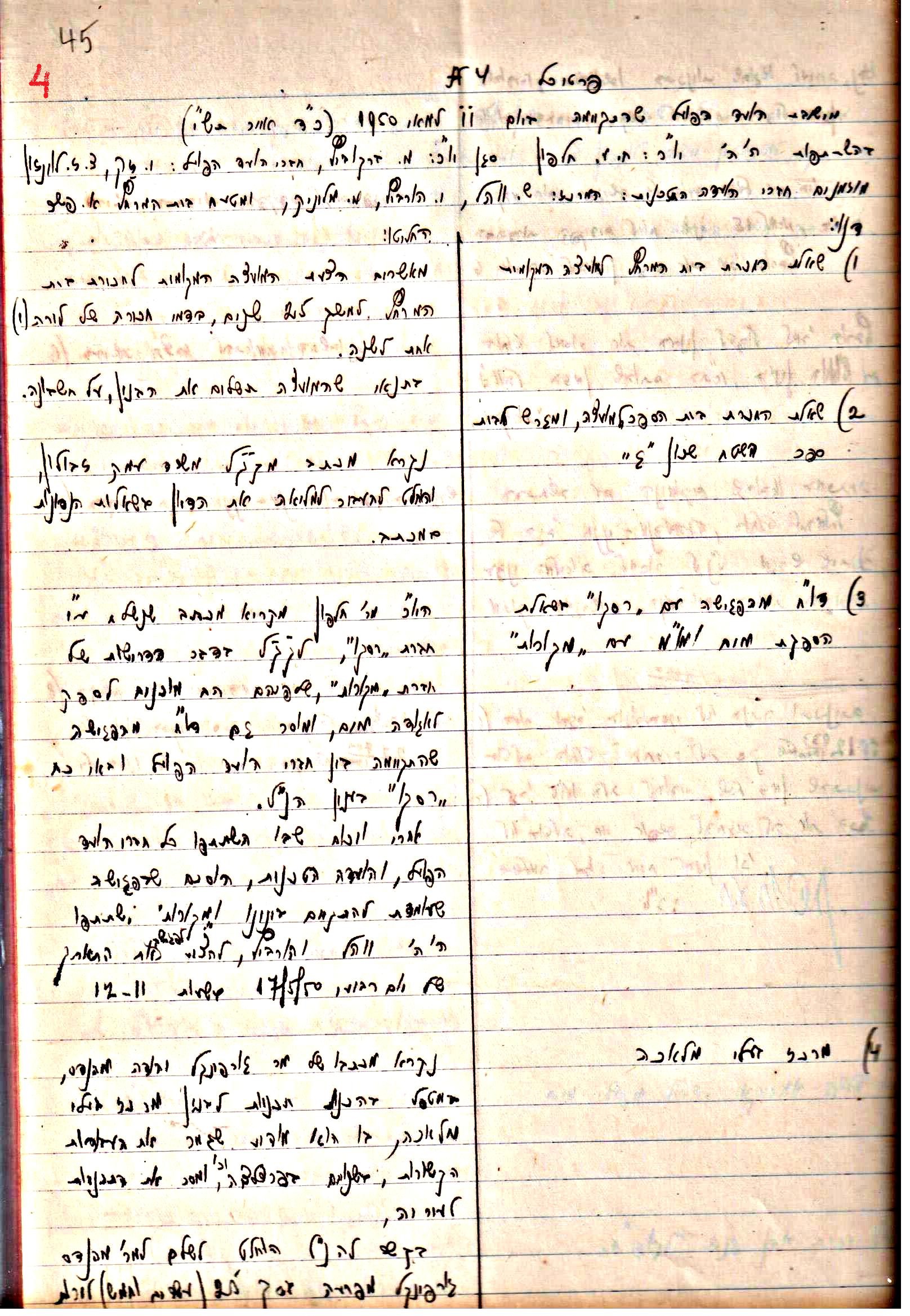 פרוטוקול 3 – הנהלה – 23.11.54 – 22.8.48 by riki deri - Illustrated by מוזיאון בית גרושקביץ - Ourboox.com