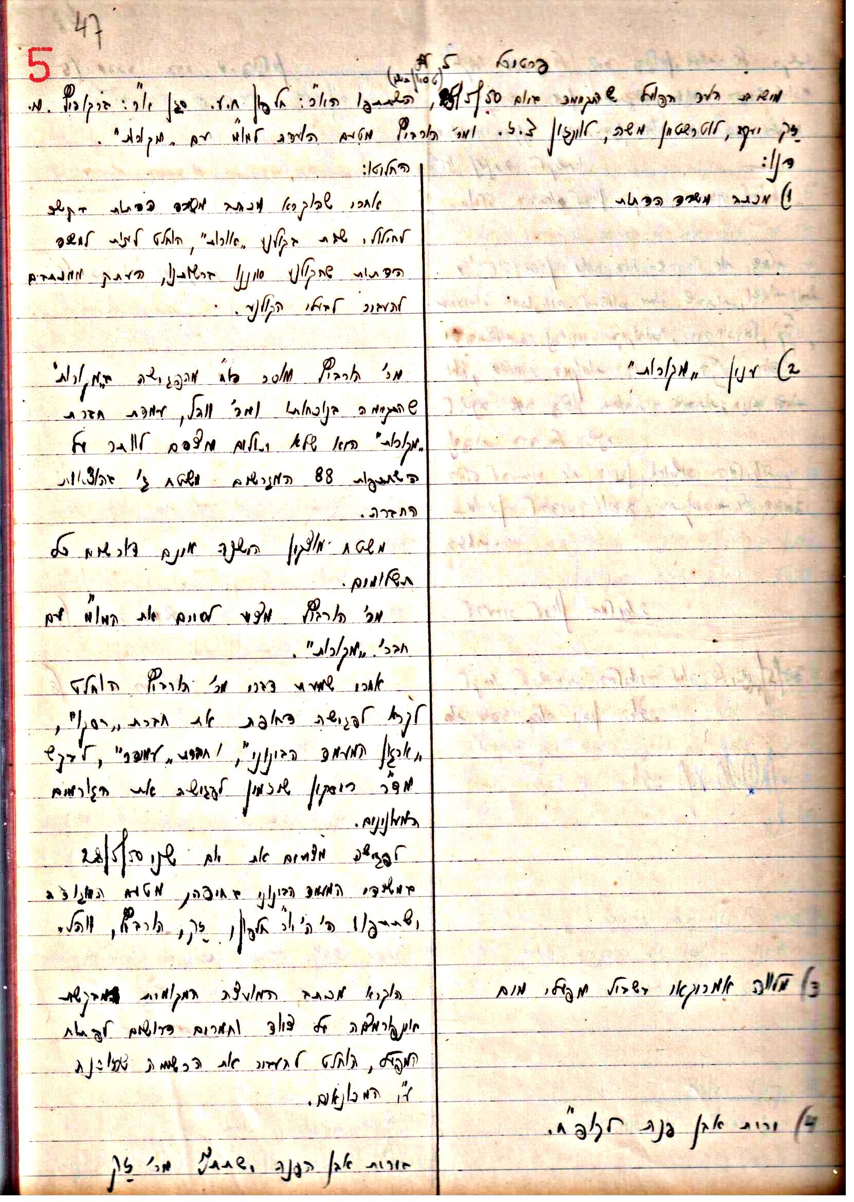 פרוטוקול 3 – הנהלה – 23.11.54 – 22.8.48 by riki deri - Illustrated by מוזיאון בית גרושקביץ - Ourboox.com