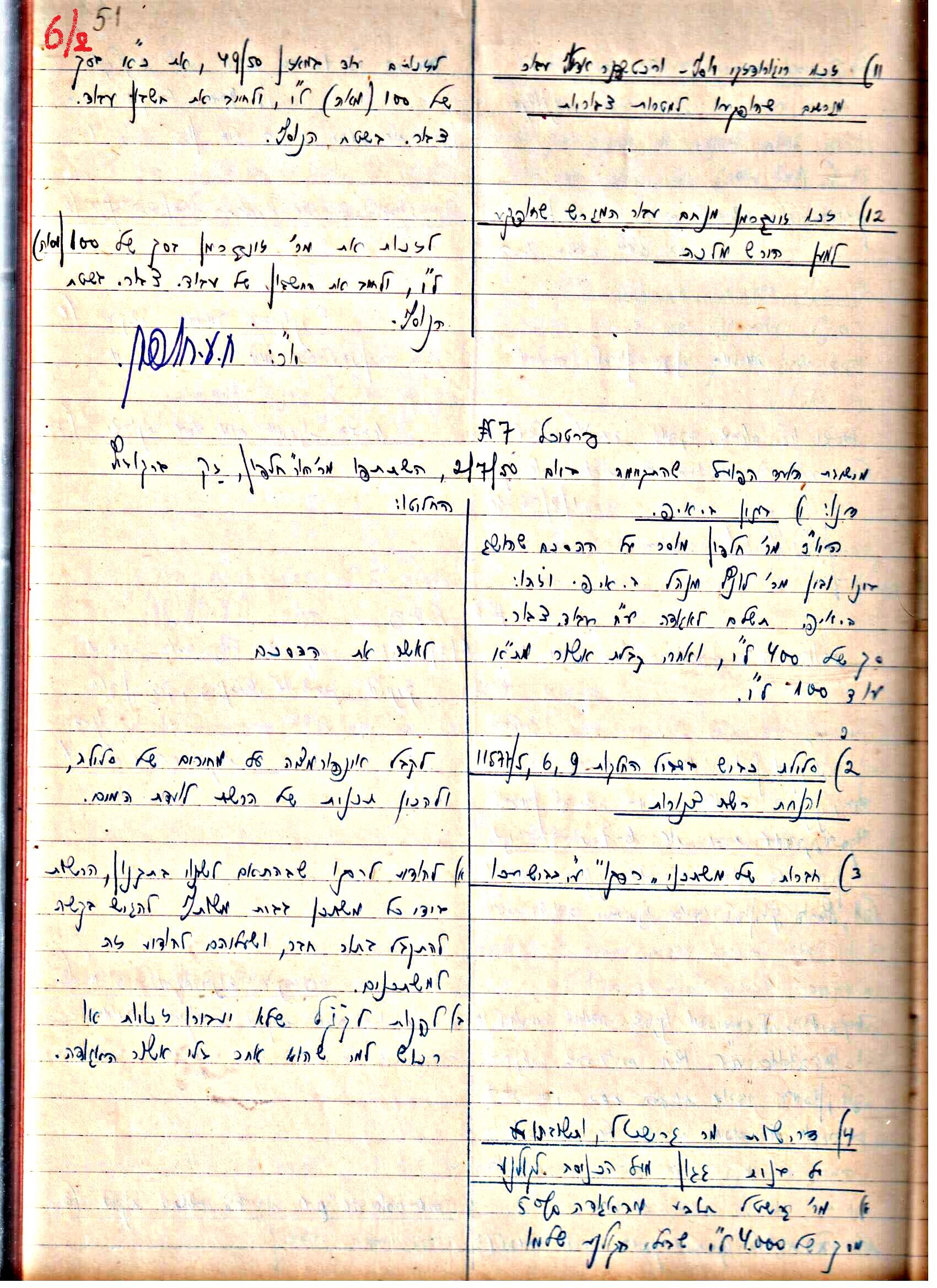 פרוטוקול 3 – הנהלה – 23.11.54 – 22.8.48 by riki deri - Illustrated by מוזיאון בית גרושקביץ - Ourboox.com