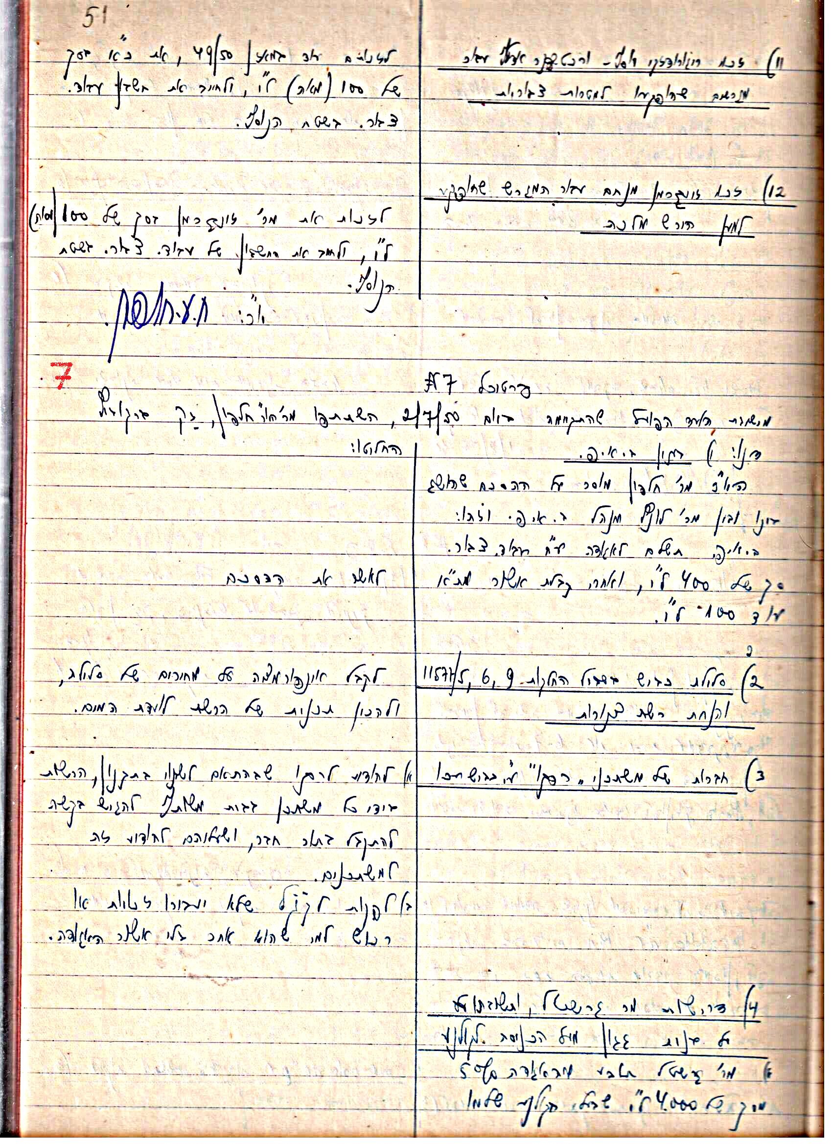 פרוטוקול 3 – הנהלה – 23.11.54 – 22.8.48 by riki deri - Illustrated by מוזיאון בית גרושקביץ - Ourboox.com