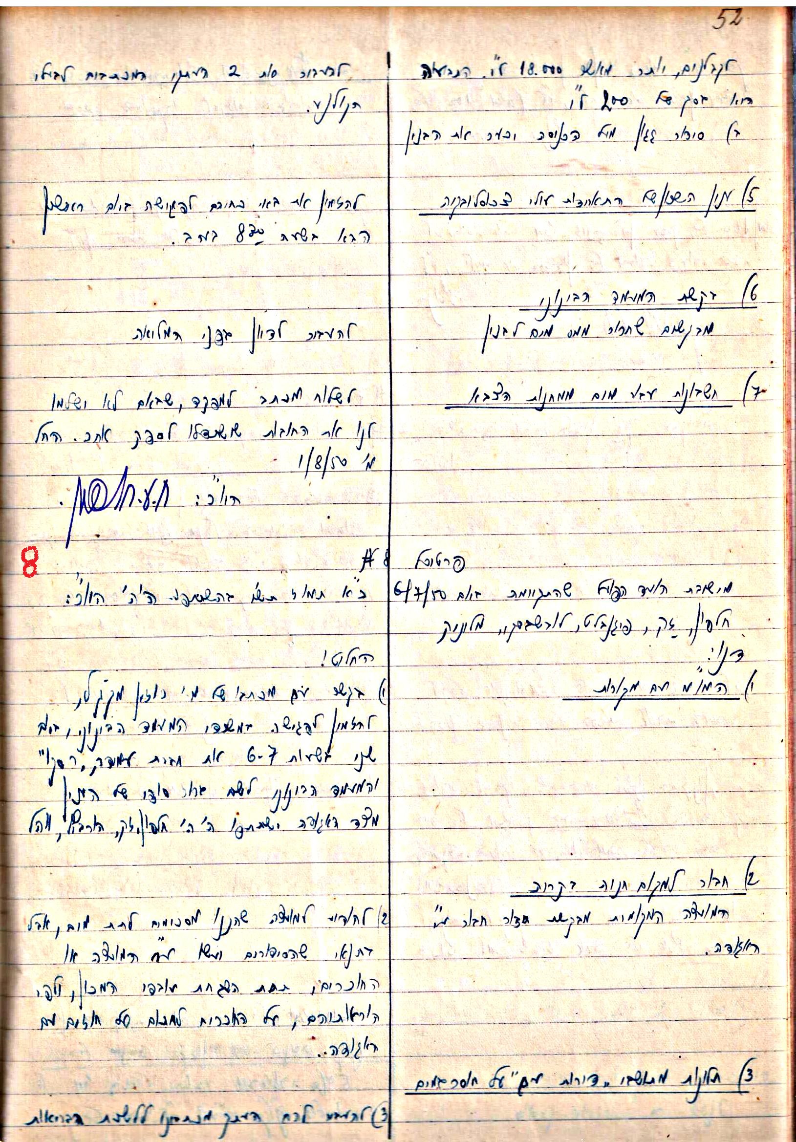 פרוטוקול 3 – הנהלה – 23.11.54 – 22.8.48 by riki deri - Illustrated by מוזיאון בית גרושקביץ - Ourboox.com