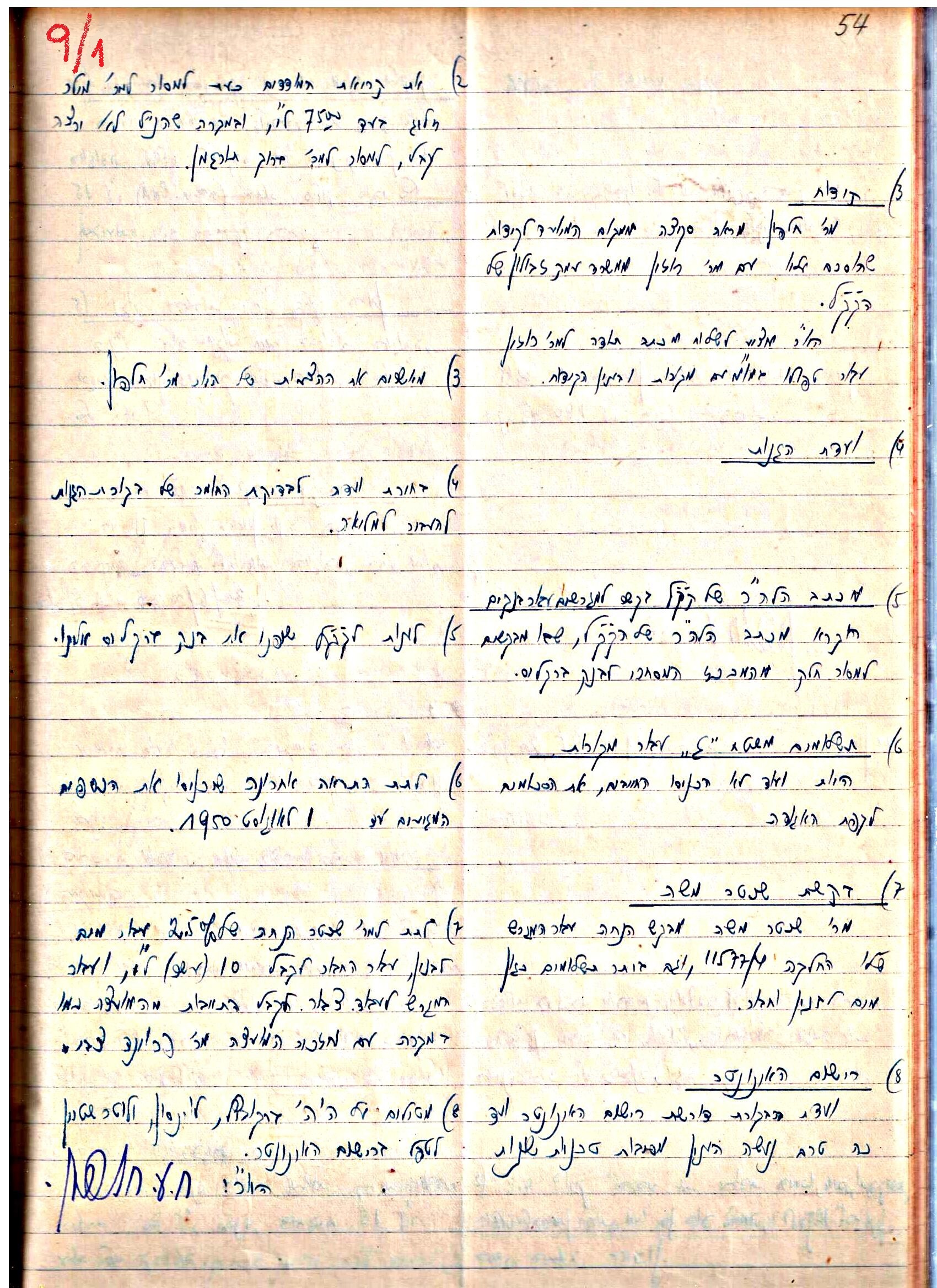 פרוטוקול 3 – הנהלה – 23.11.54 – 22.8.48 by riki deri - Illustrated by מוזיאון בית גרושקביץ - Ourboox.com