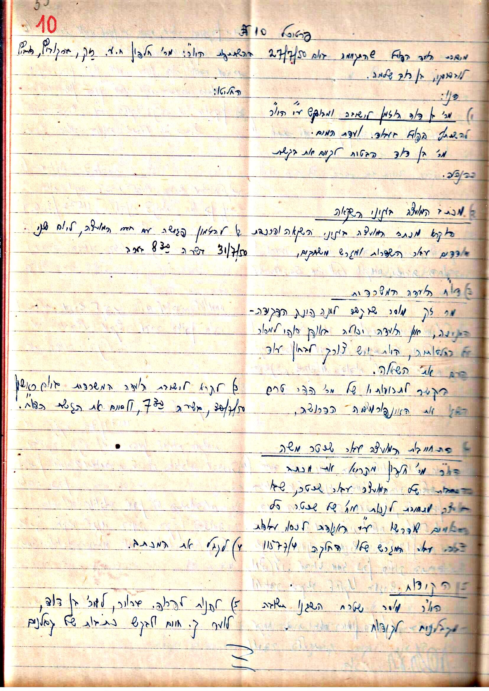 פרוטוקול 3 – הנהלה – 23.11.54 – 22.8.48 by riki deri - Illustrated by מוזיאון בית גרושקביץ - Ourboox.com