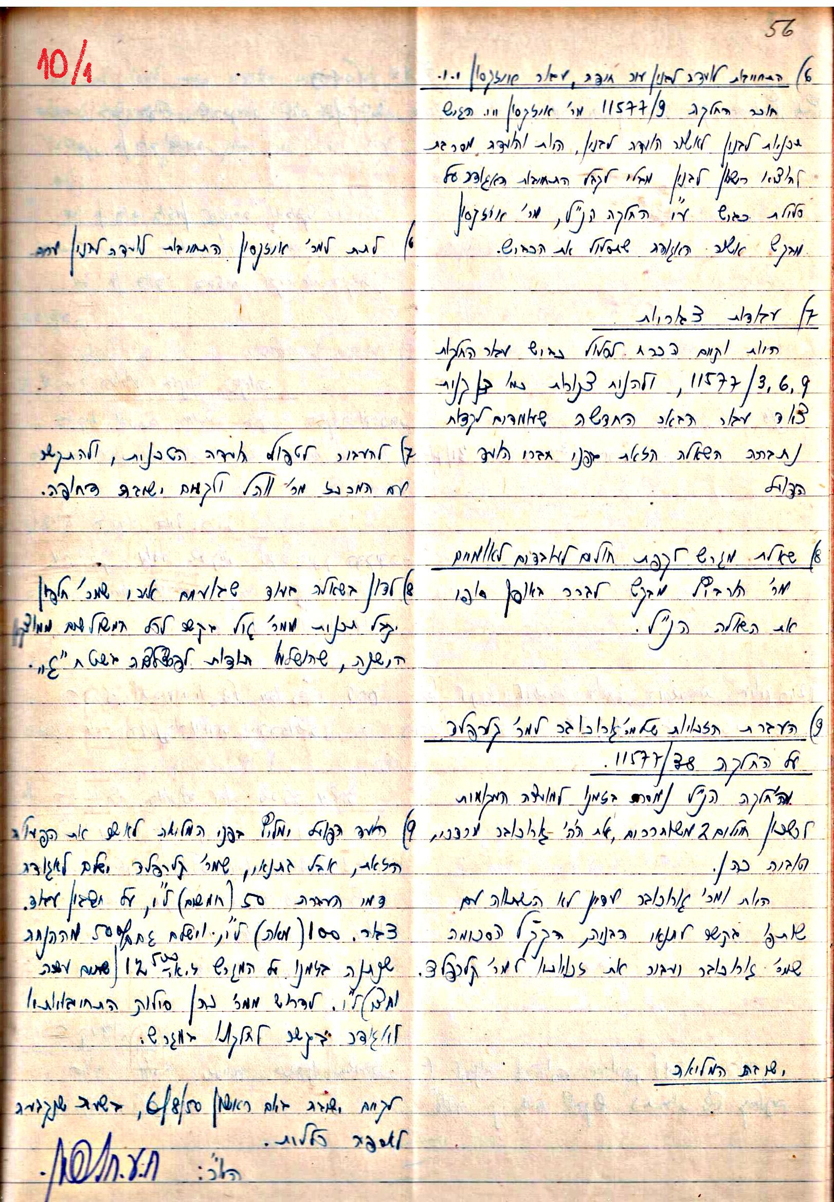 פרוטוקול 3 – הנהלה – 23.11.54 – 22.8.48 by riki deri - Illustrated by מוזיאון בית גרושקביץ - Ourboox.com