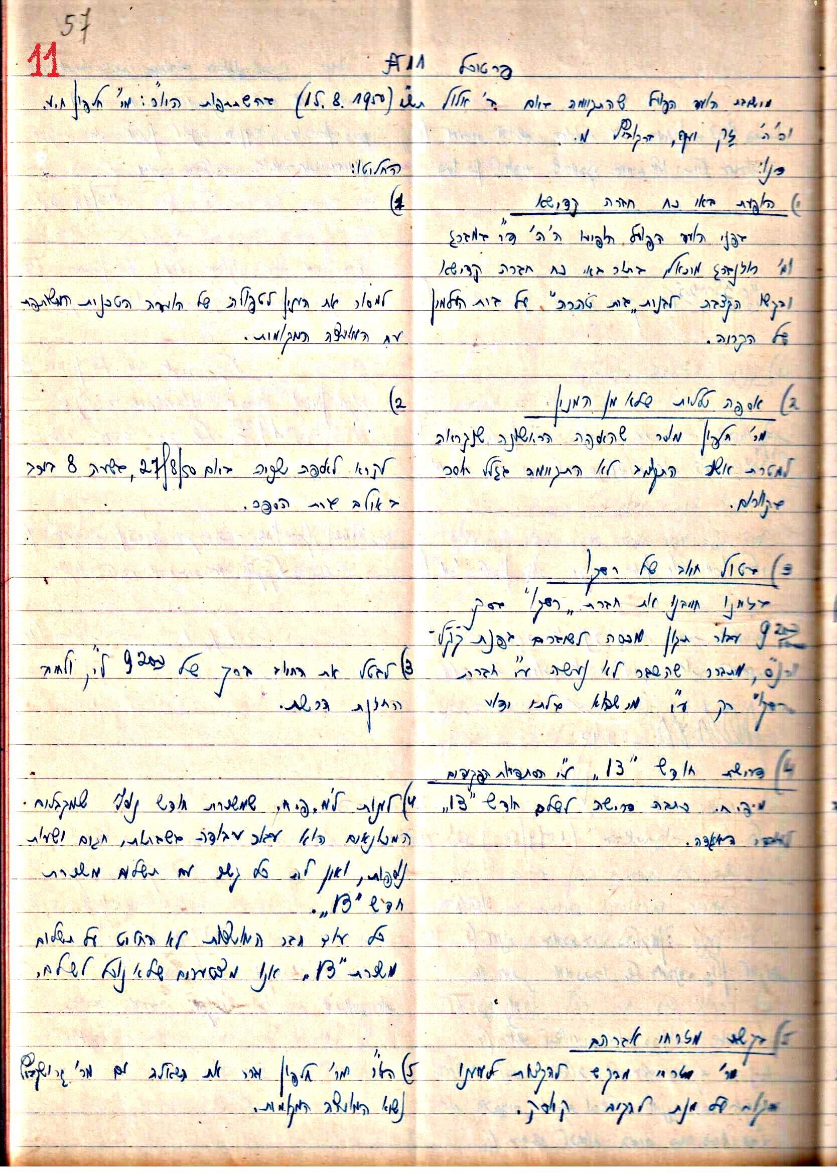 פרוטוקול 3 – הנהלה – 23.11.54 – 22.8.48 by riki deri - Illustrated by מוזיאון בית גרושקביץ - Ourboox.com