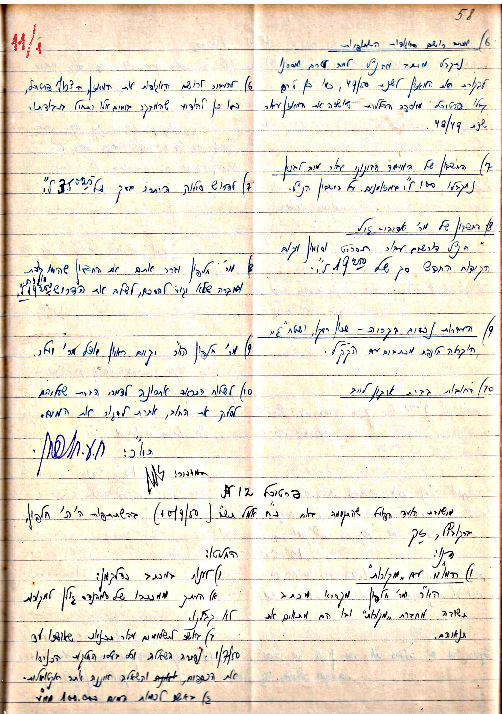 פרוטוקול 3 – הנהלה – 23.11.54 – 22.8.48 by riki deri - Illustrated by מוזיאון בית גרושקביץ - Ourboox.com