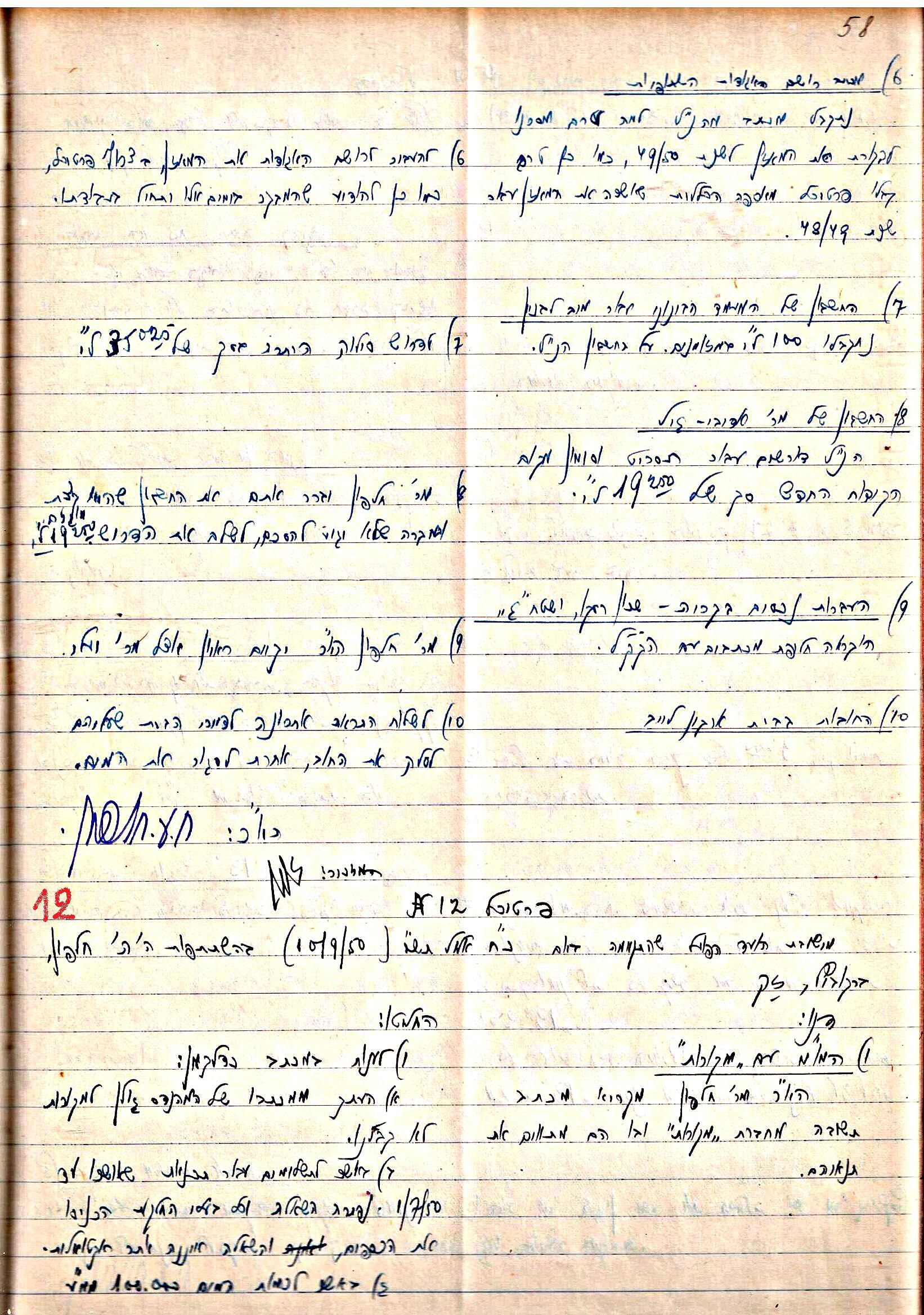 פרוטוקול 3 – הנהלה – 23.11.54 – 22.8.48 by riki deri - Illustrated by מוזיאון בית גרושקביץ - Ourboox.com