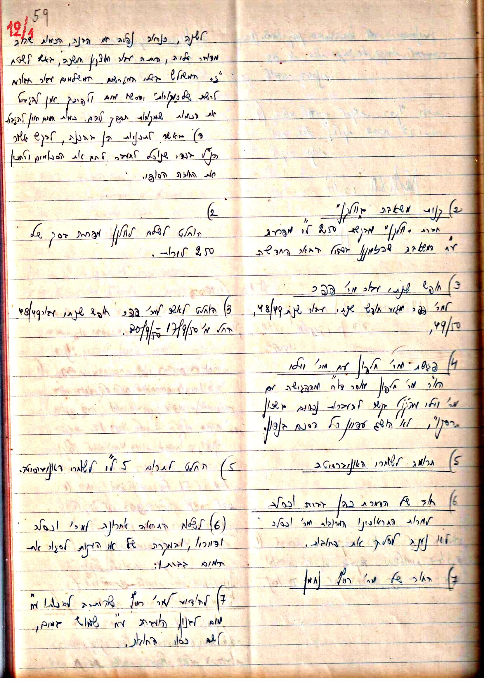 פרוטוקול 3 – הנהלה – 23.11.54 – 22.8.48 by riki deri - Illustrated by מוזיאון בית גרושקביץ - Ourboox.com