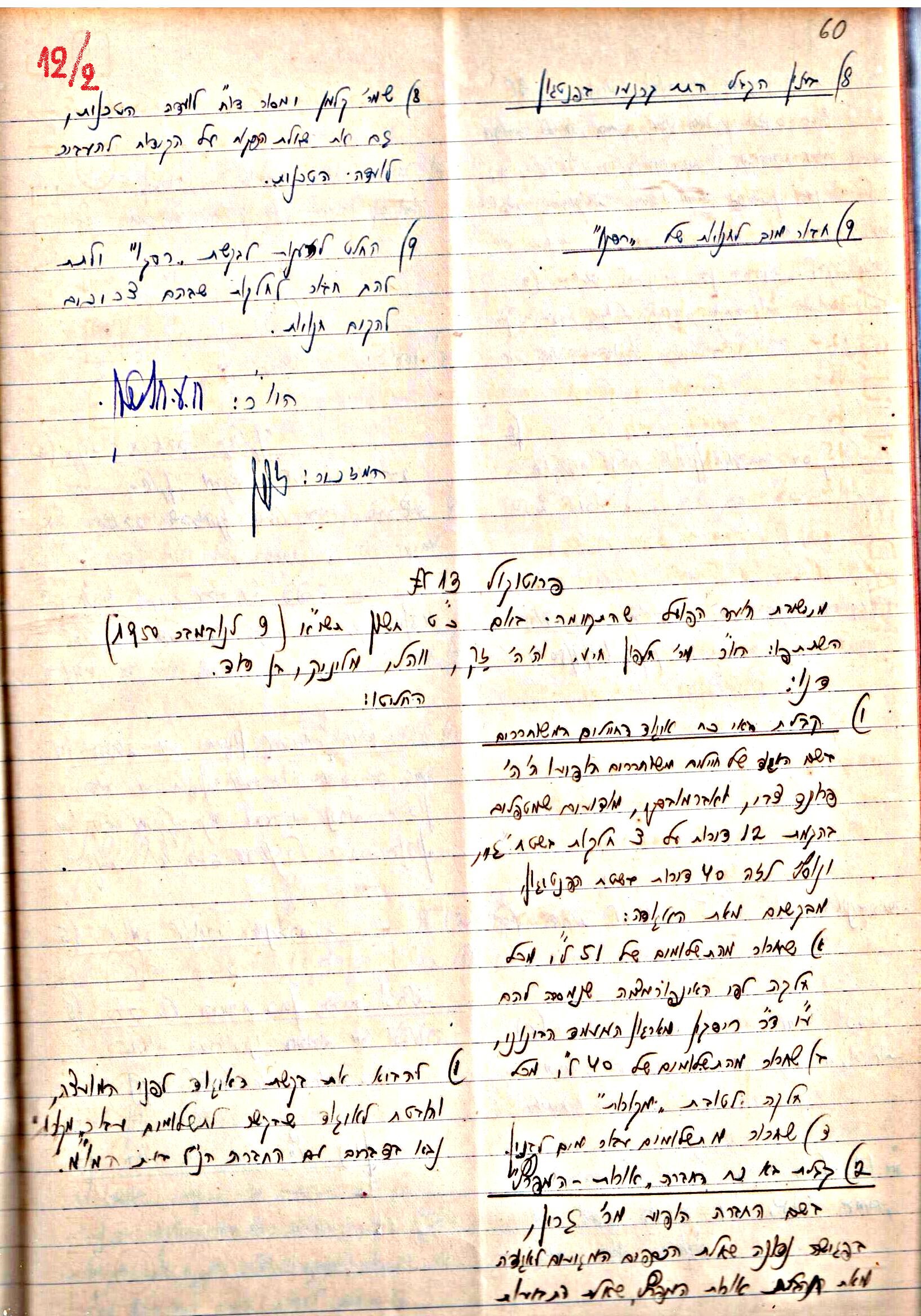 פרוטוקול 3 – הנהלה – 23.11.54 – 22.8.48 by riki deri - Illustrated by מוזיאון בית גרושקביץ - Ourboox.com