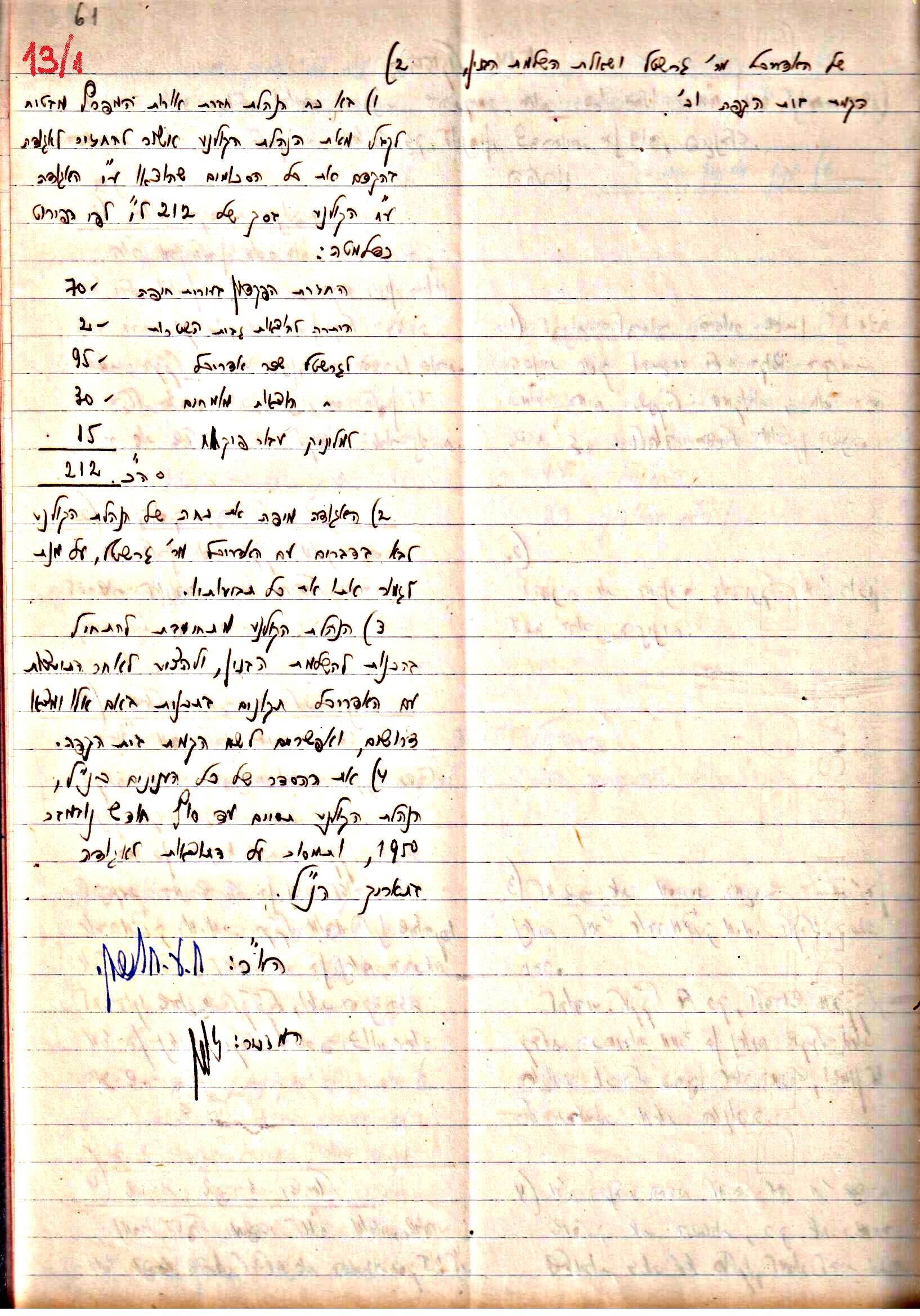 פרוטוקול 3 – הנהלה – 23.11.54 – 22.8.48 by riki deri - Illustrated by מוזיאון בית גרושקביץ - Ourboox.com