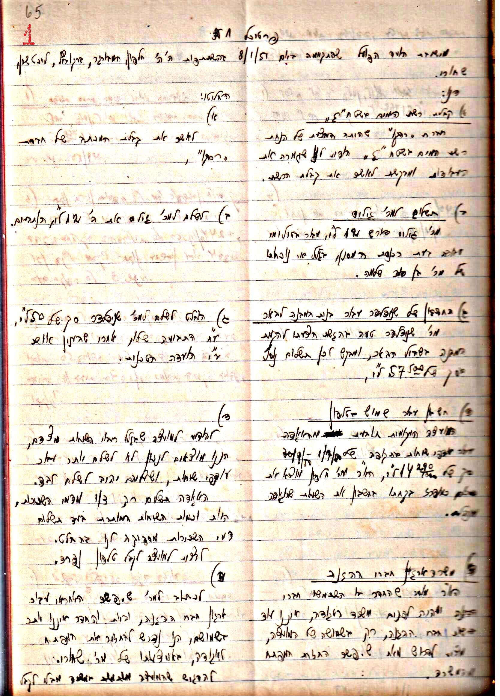 פרוטוקול 3 – הנהלה – 23.11.54 – 22.8.48 by riki deri - Illustrated by מוזיאון בית גרושקביץ - Ourboox.com