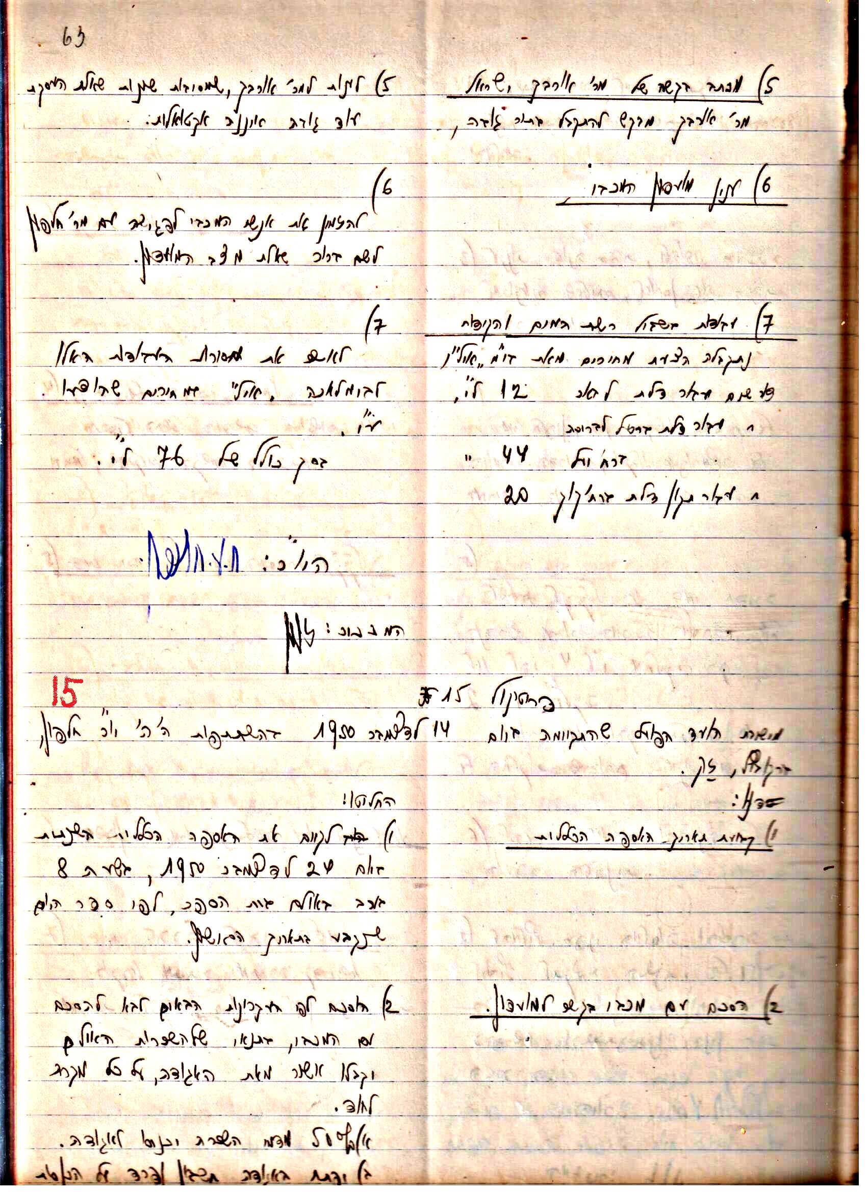 פרוטוקול 3 – הנהלה – 23.11.54 – 22.8.48 by riki deri - Illustrated by מוזיאון בית גרושקביץ - Ourboox.com