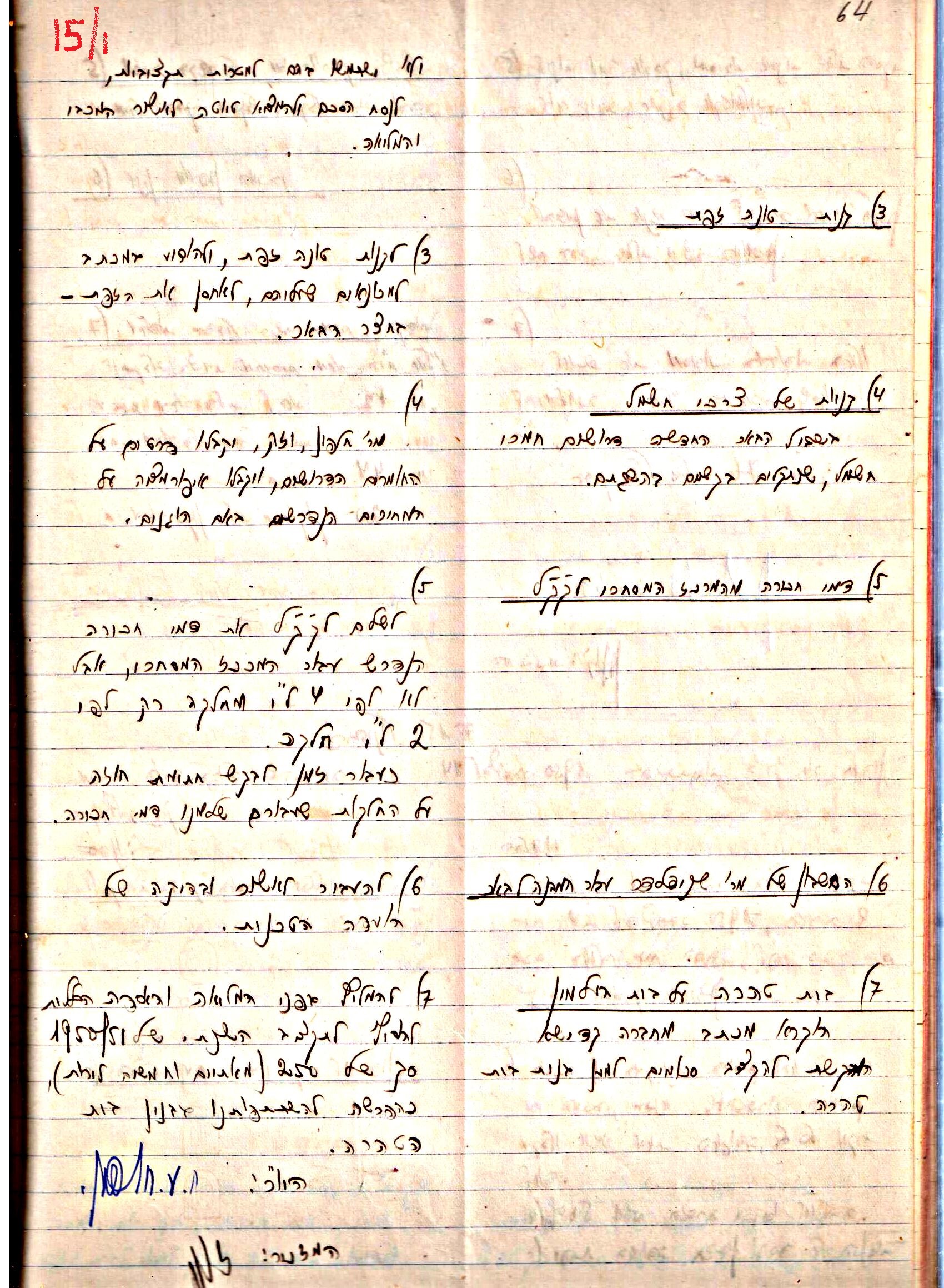 פרוטוקול 3 – הנהלה – 23.11.54 – 22.8.48 by riki deri - Illustrated by מוזיאון בית גרושקביץ - Ourboox.com